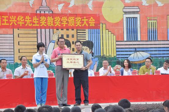 紫金中学,上义中学分别举行兴华奖教助学金颁奖大会