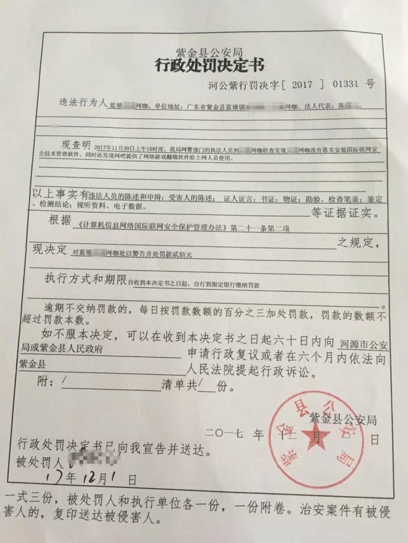 什么是处罚决定书编号 4370243449113209-4370243449119212.jpg