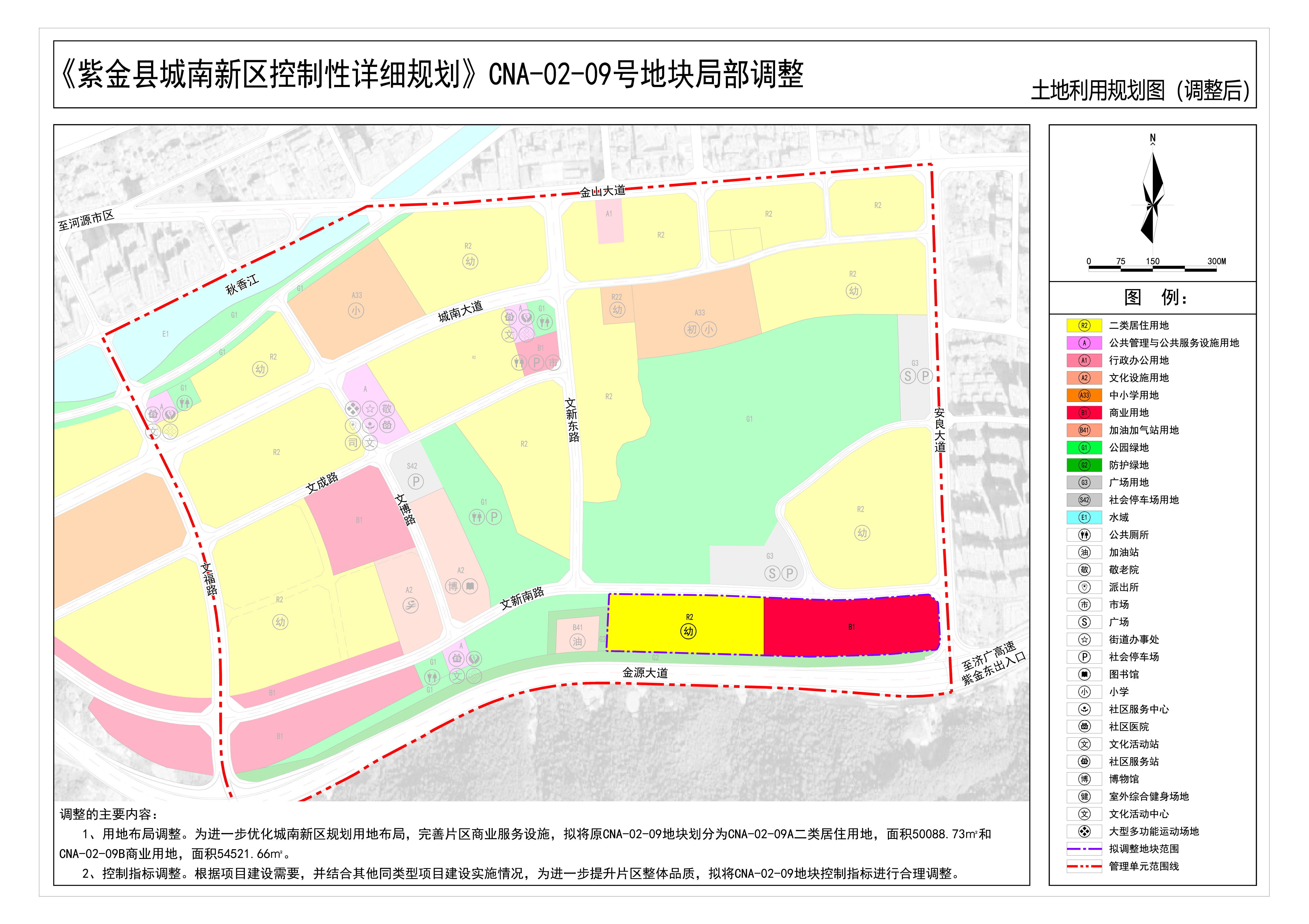 3、土地利用规划图（修改后）.jpg