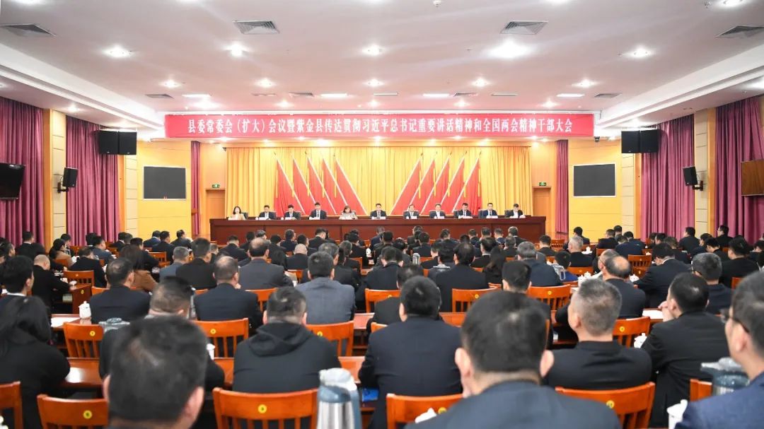 紫金县传达学习贯彻习近平总书记重要讲话精神和全国两会精神