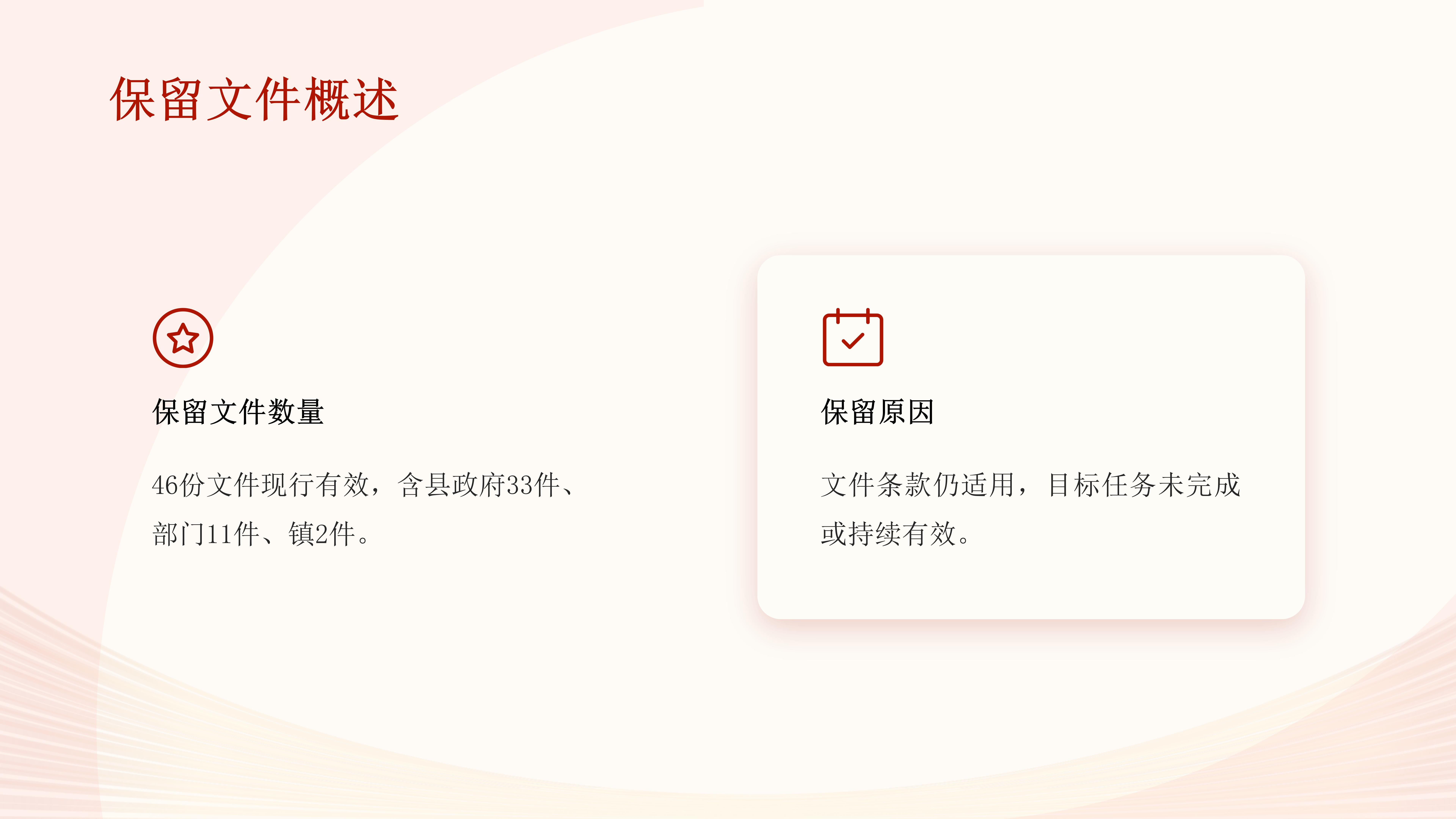 紫金县行政规范性文件清理解读_08.jpg