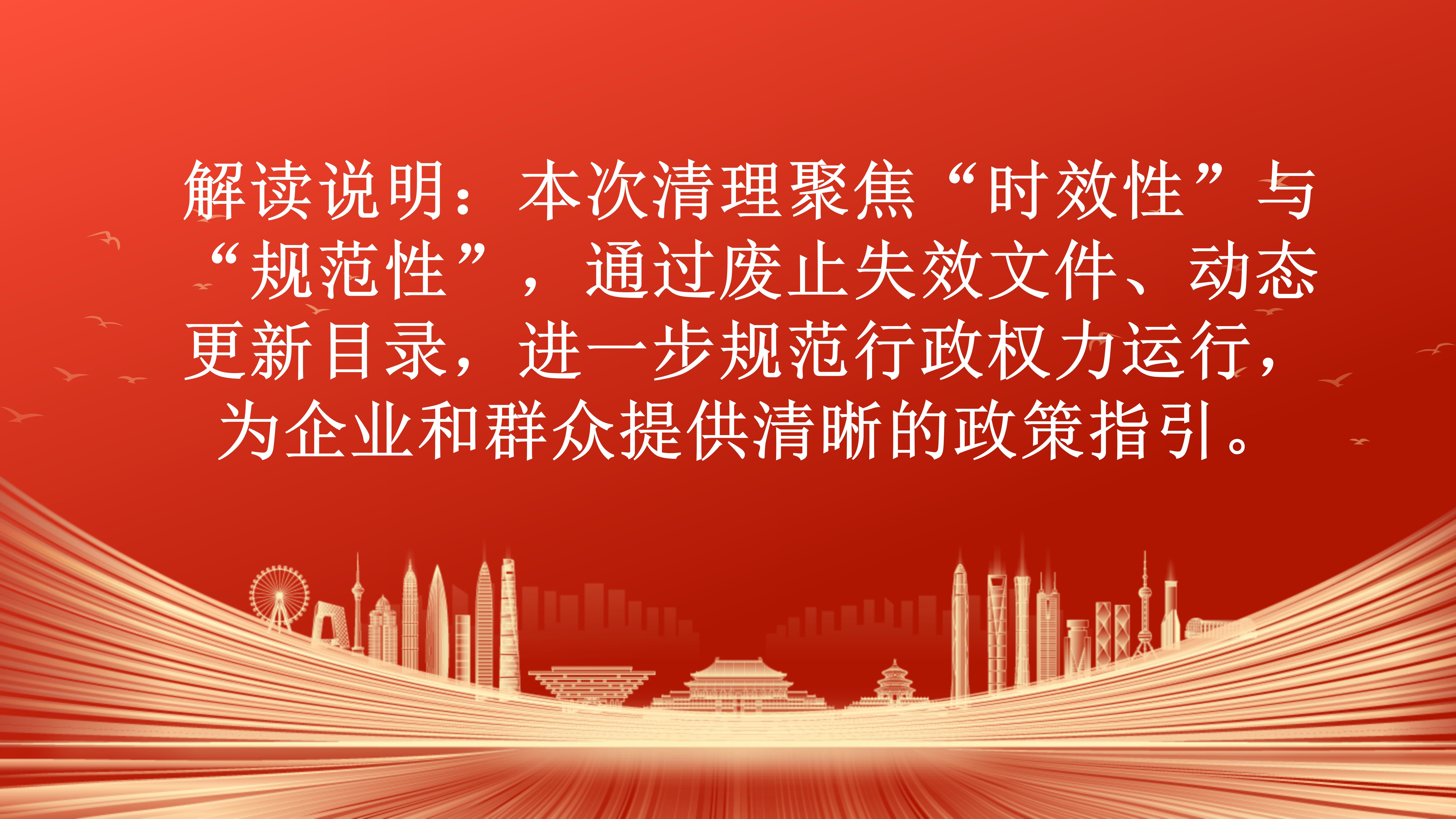 紫金县行政规范性文件清理解读_20.jpg