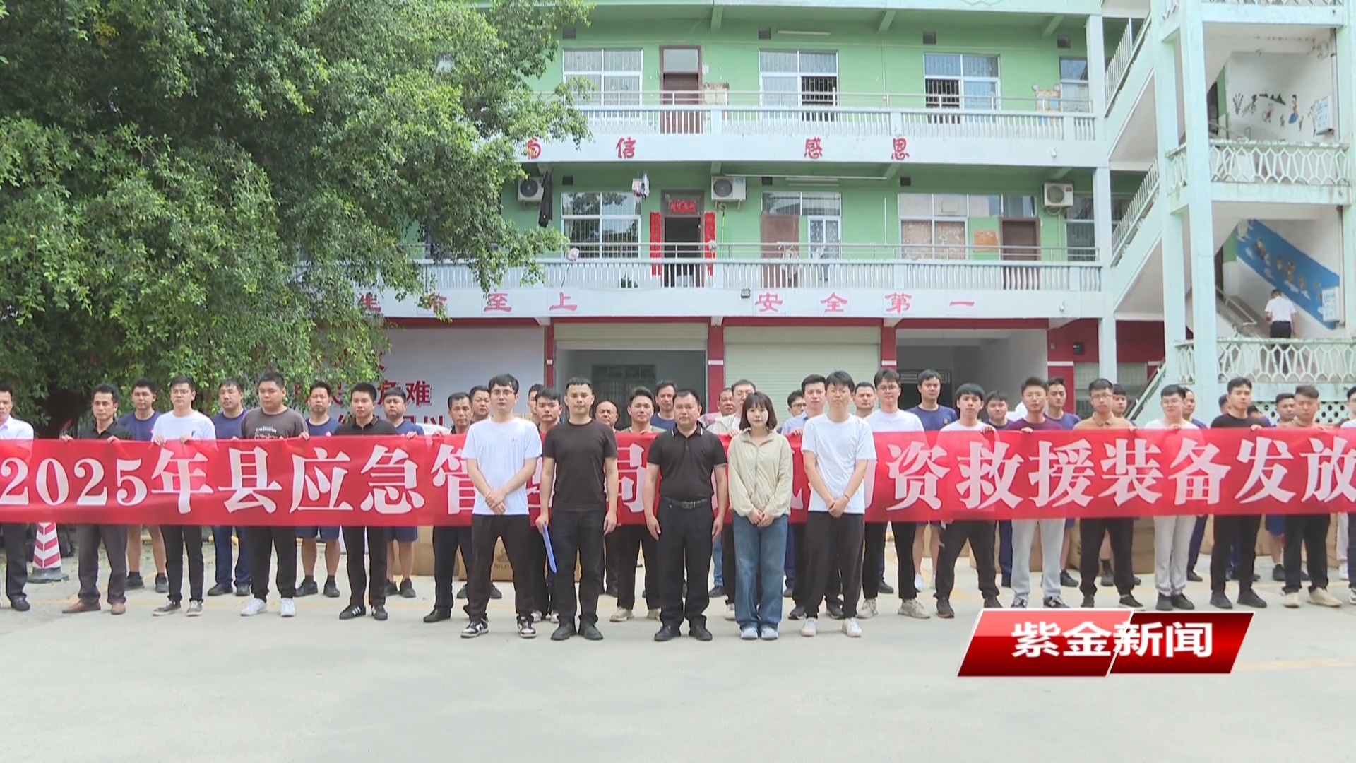 紫金举行2025年防汛物资装备发放仪式