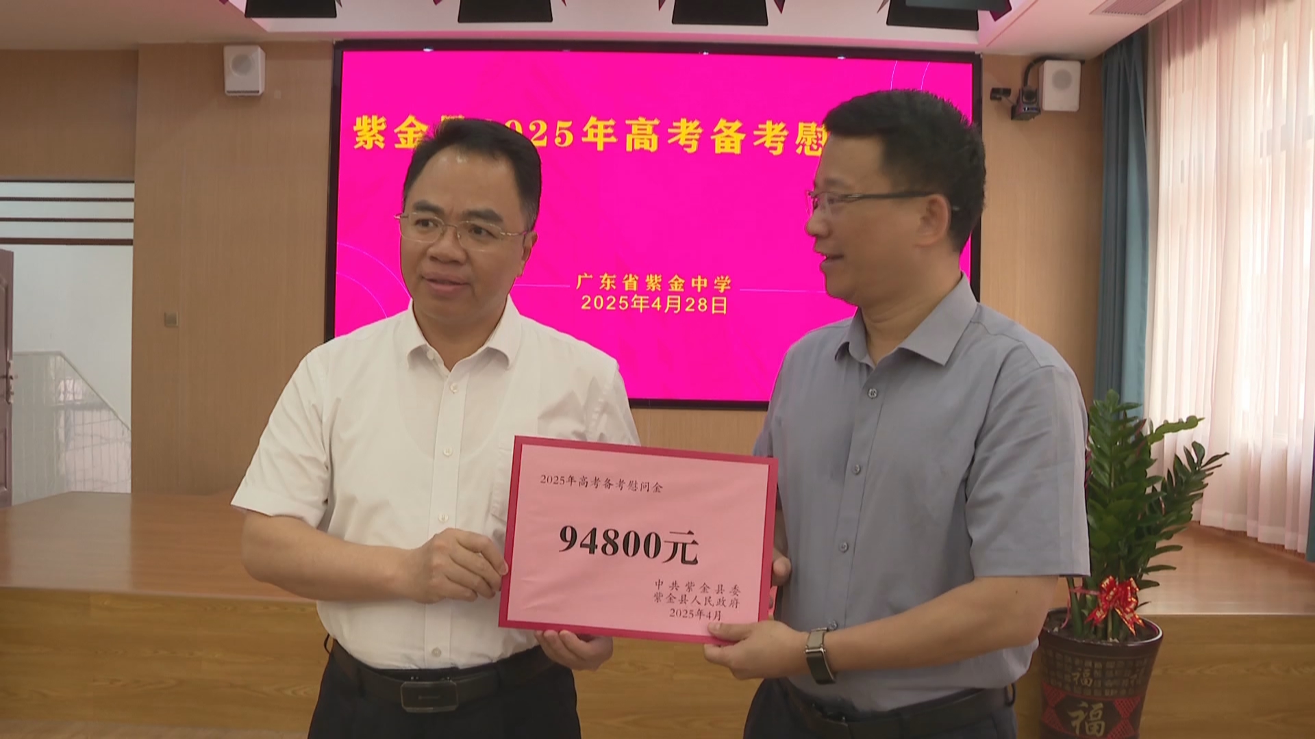紫金开展高考备考慰问活动