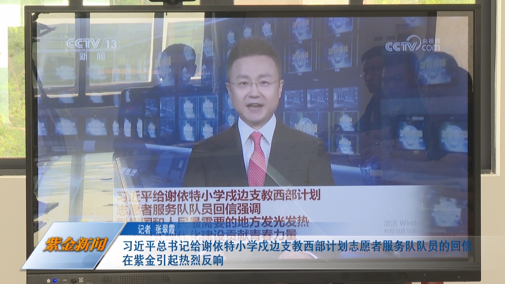 习近平总书记给谢依特小学戍边支教西部计划志愿者服务队队员的回信在紫金引起热烈反响