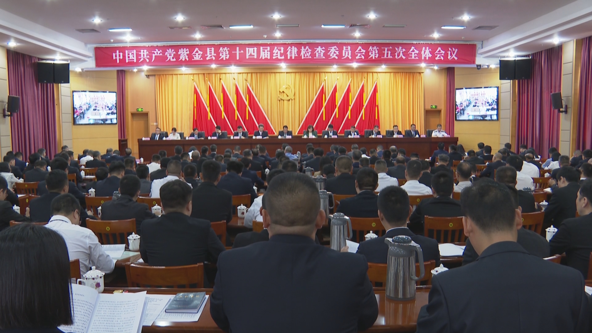 中国共产党紫金县第十四届纪律检查委员会第五次全体会议召开