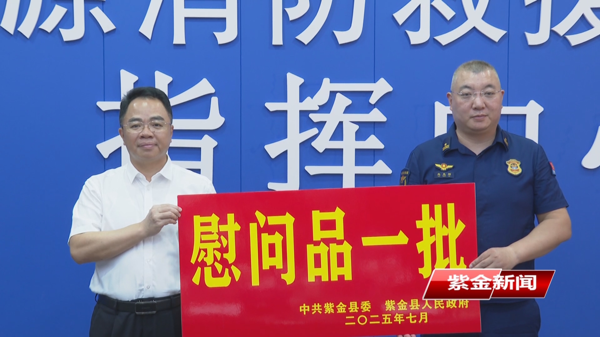 紫金开展“八一”建军节前慰问驻军活动