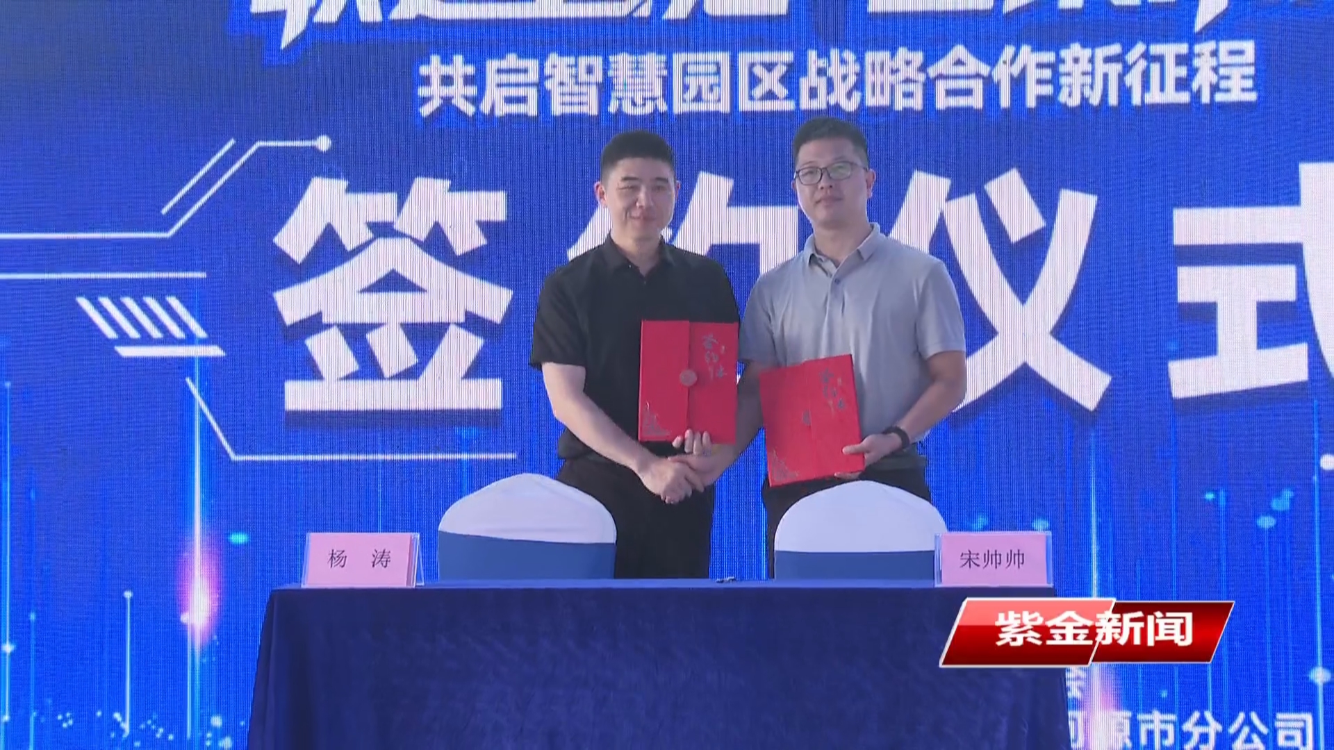 河源紫金产业园区与河源联通达成战略合作
