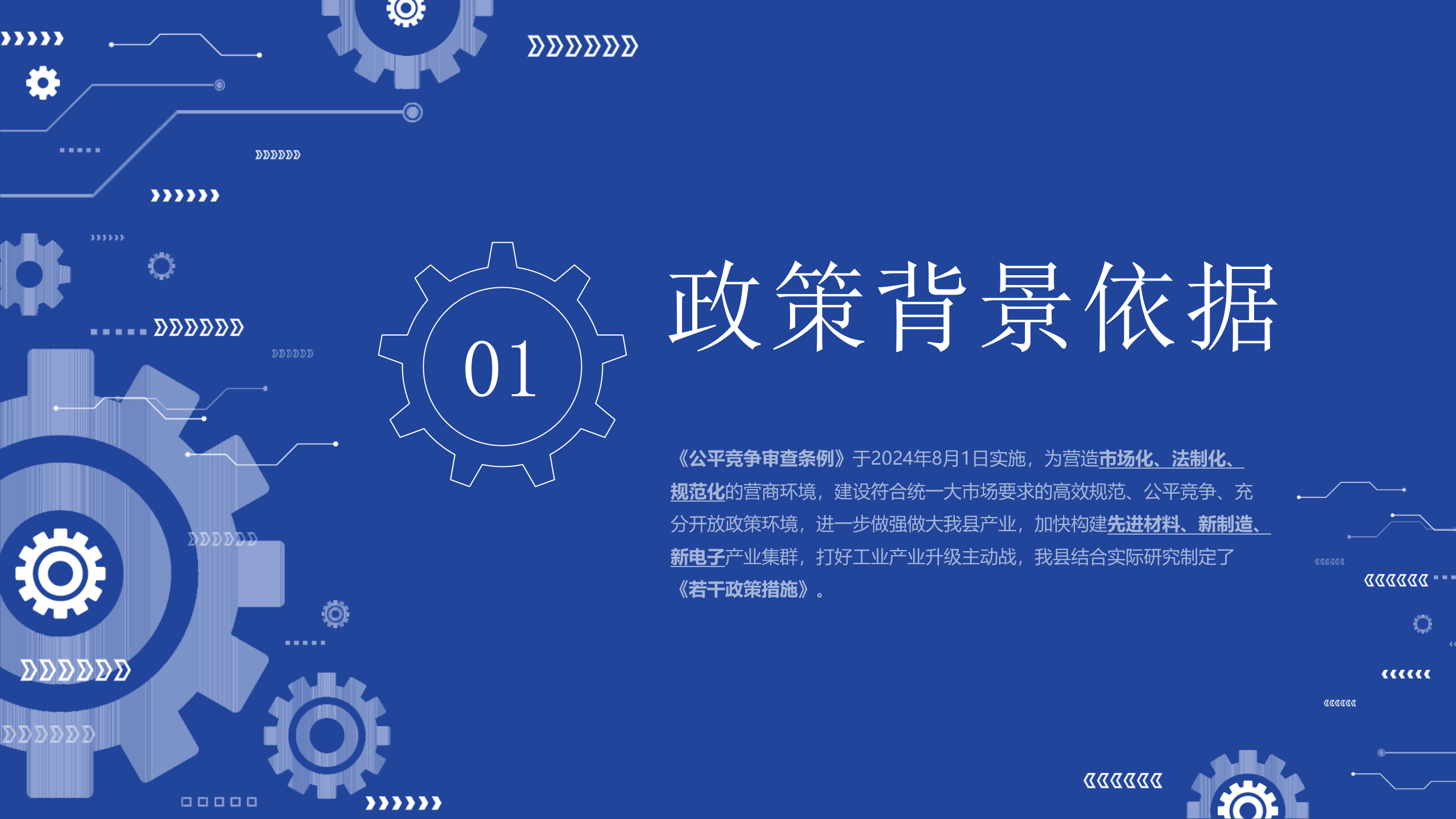 0901《紫金县促进工业产业高质量发展若干政策措施》政策解读2.0_04.png