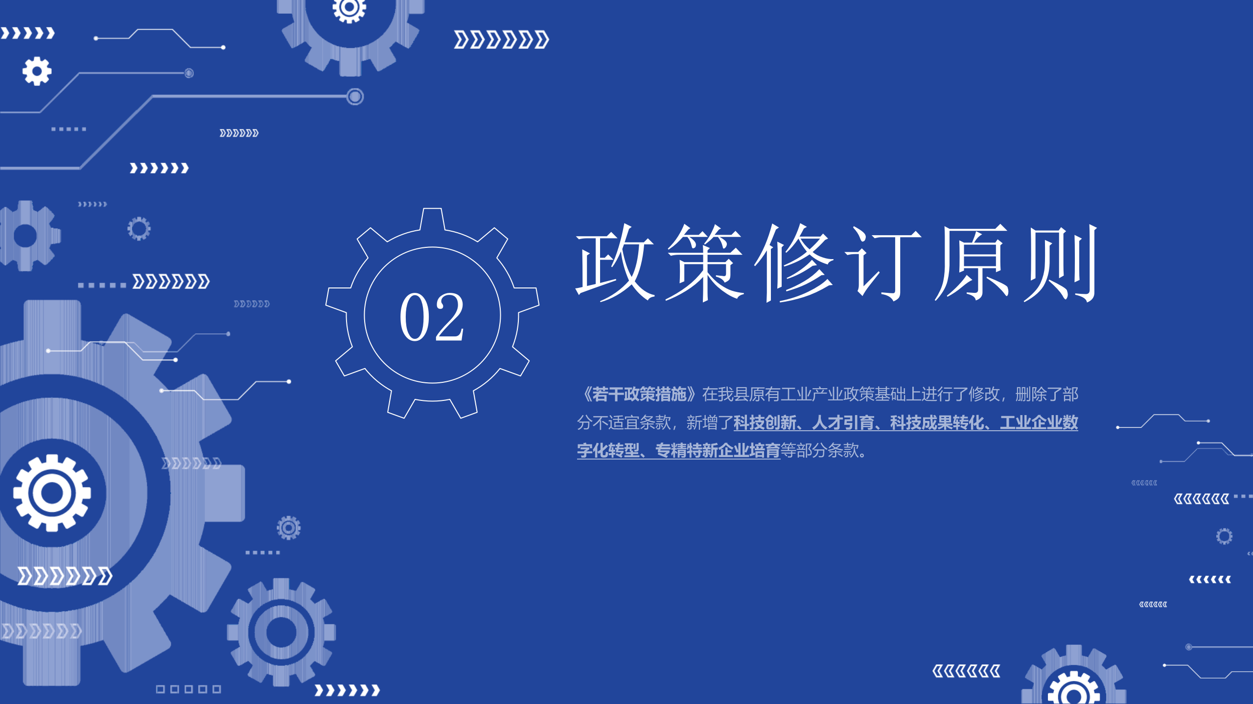 0901《紫金县促进工业产业高质量发展若干政策措施》政策解读2.0_05.png