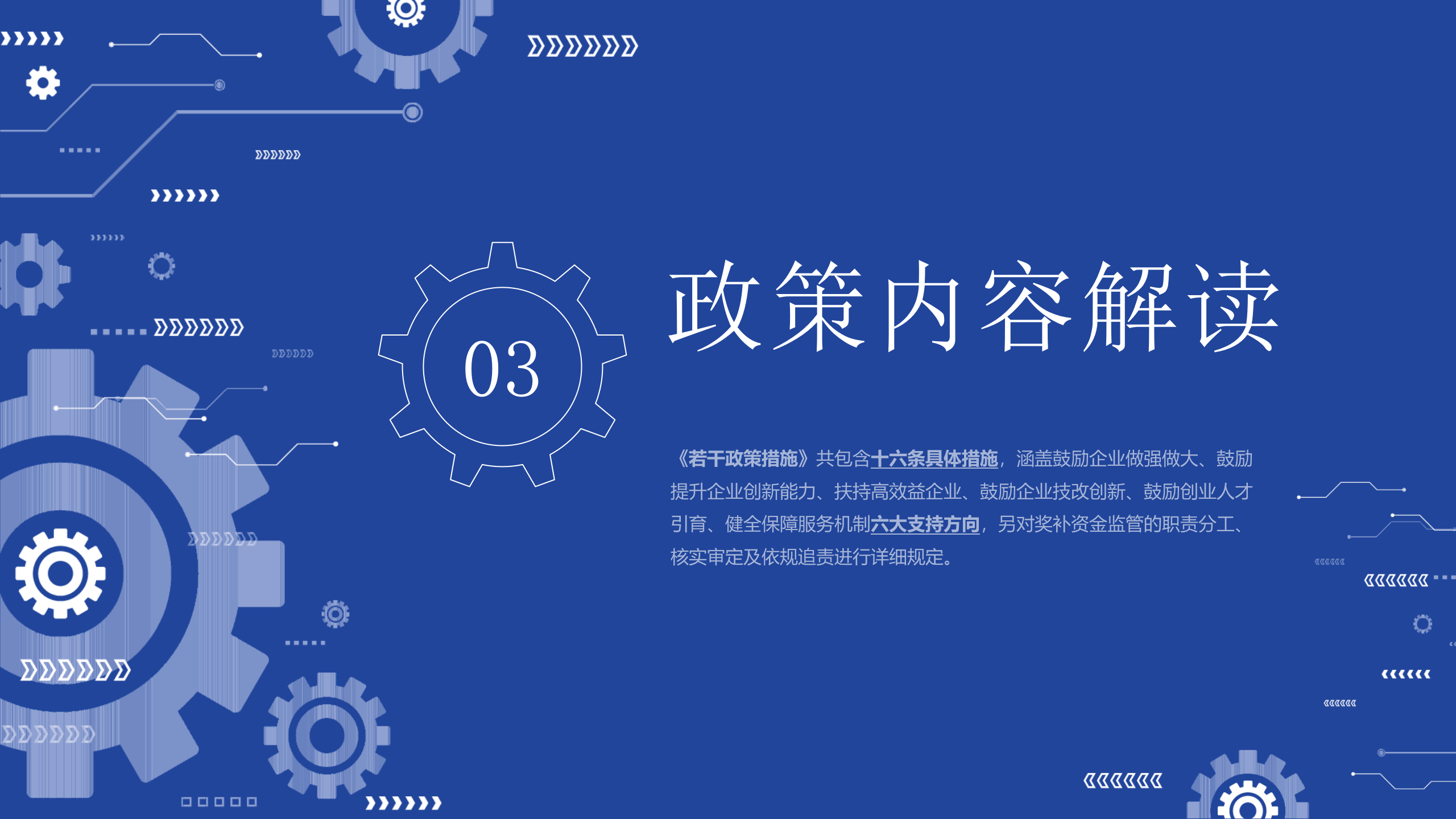 0901《紫金县促进工业产业高质量发展若干政策措施》政策解读2.0_07.png