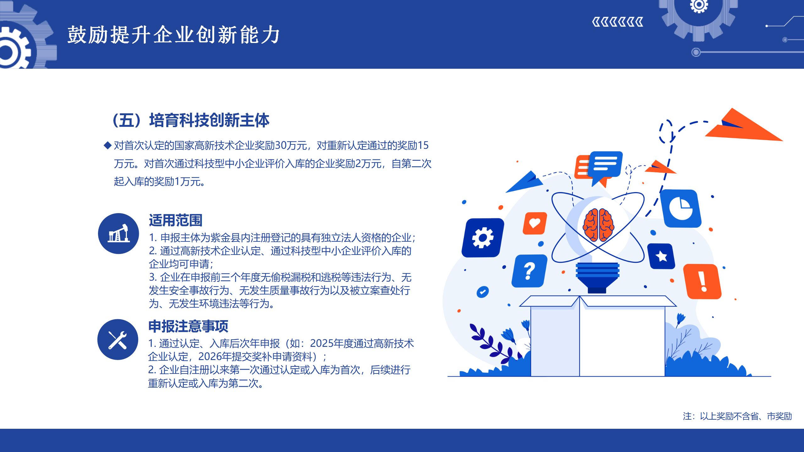 0901《紫金县促进工业产业高质量发展若干政策措施》政策解读2.0_09.png