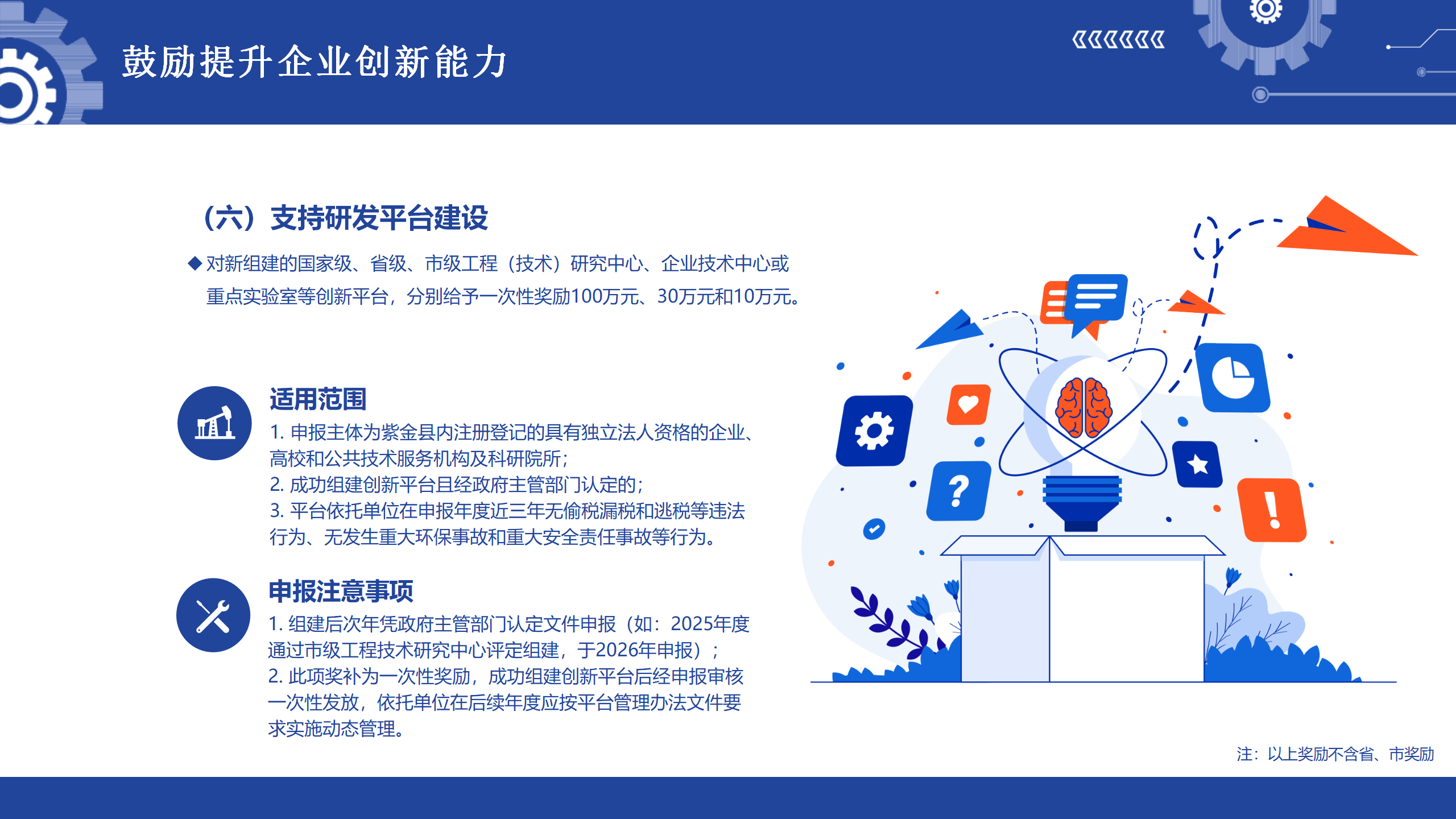 0901《紫金县促进工业产业高质量发展若干政策措施》政策解读2.0_10.png
