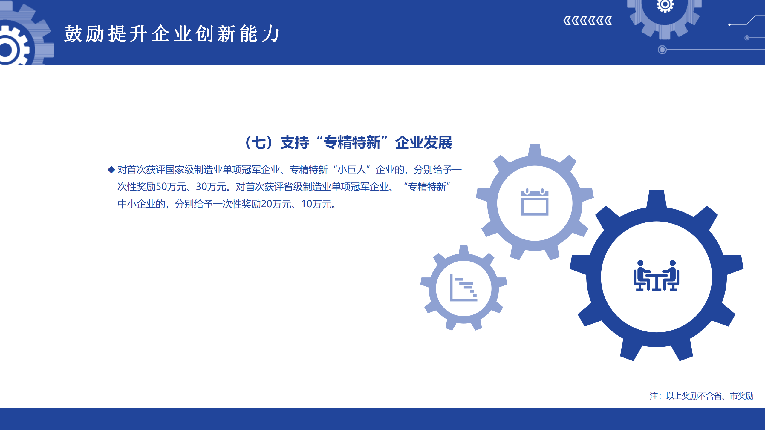 0901《紫金县促进工业产业高质量发展若干政策措施》政策解读2.0_11.png