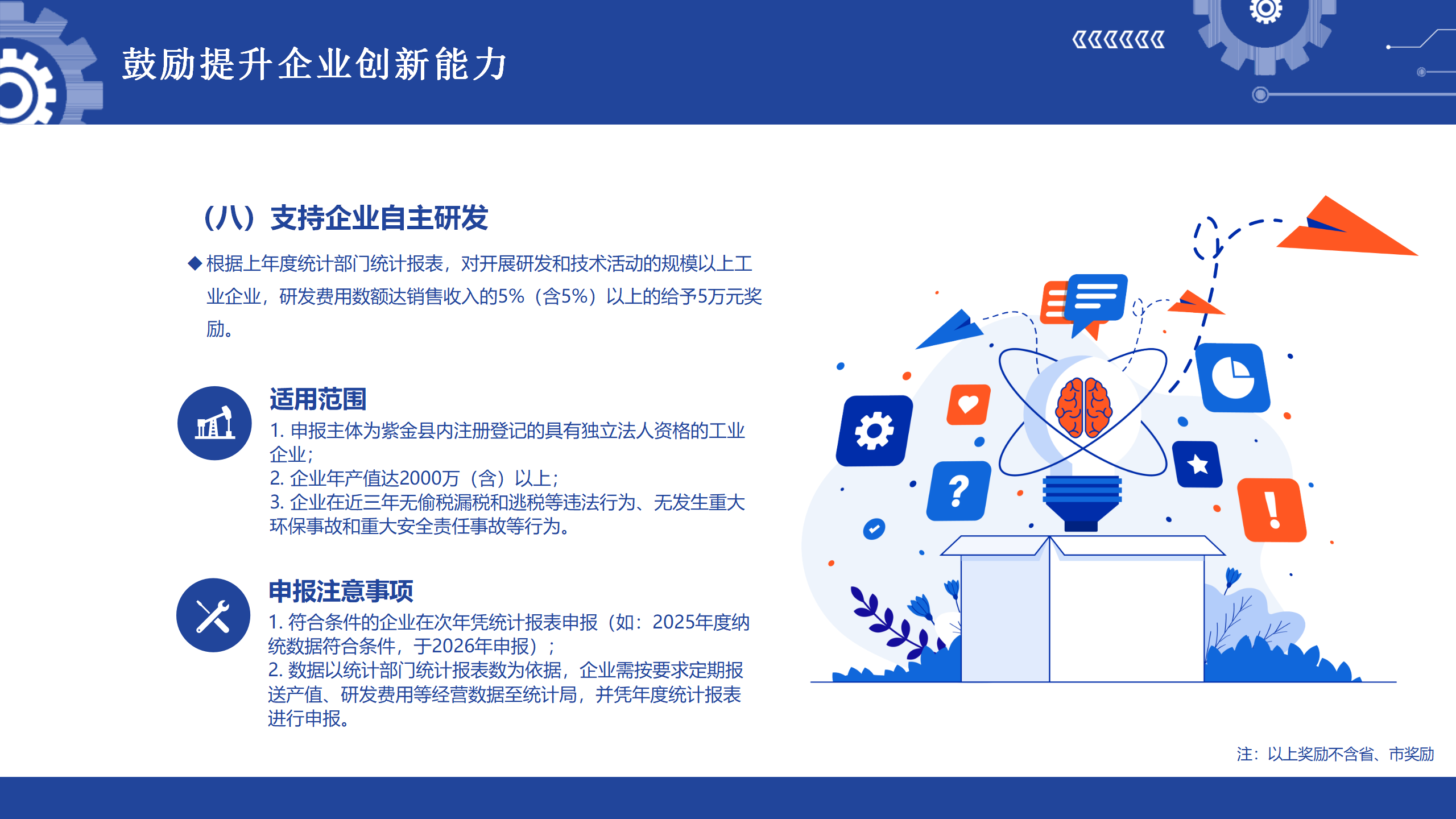 0901《紫金县促进工业产业高质量发展若干政策措施》政策解读2.0_12.png