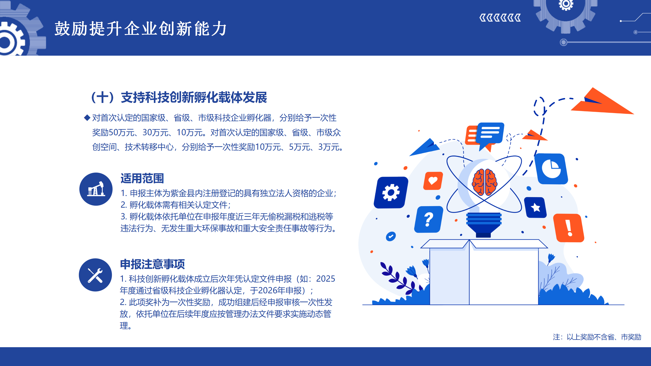 0901《紫金县促进工业产业高质量发展若干政策措施》政策解读2.0_14.png