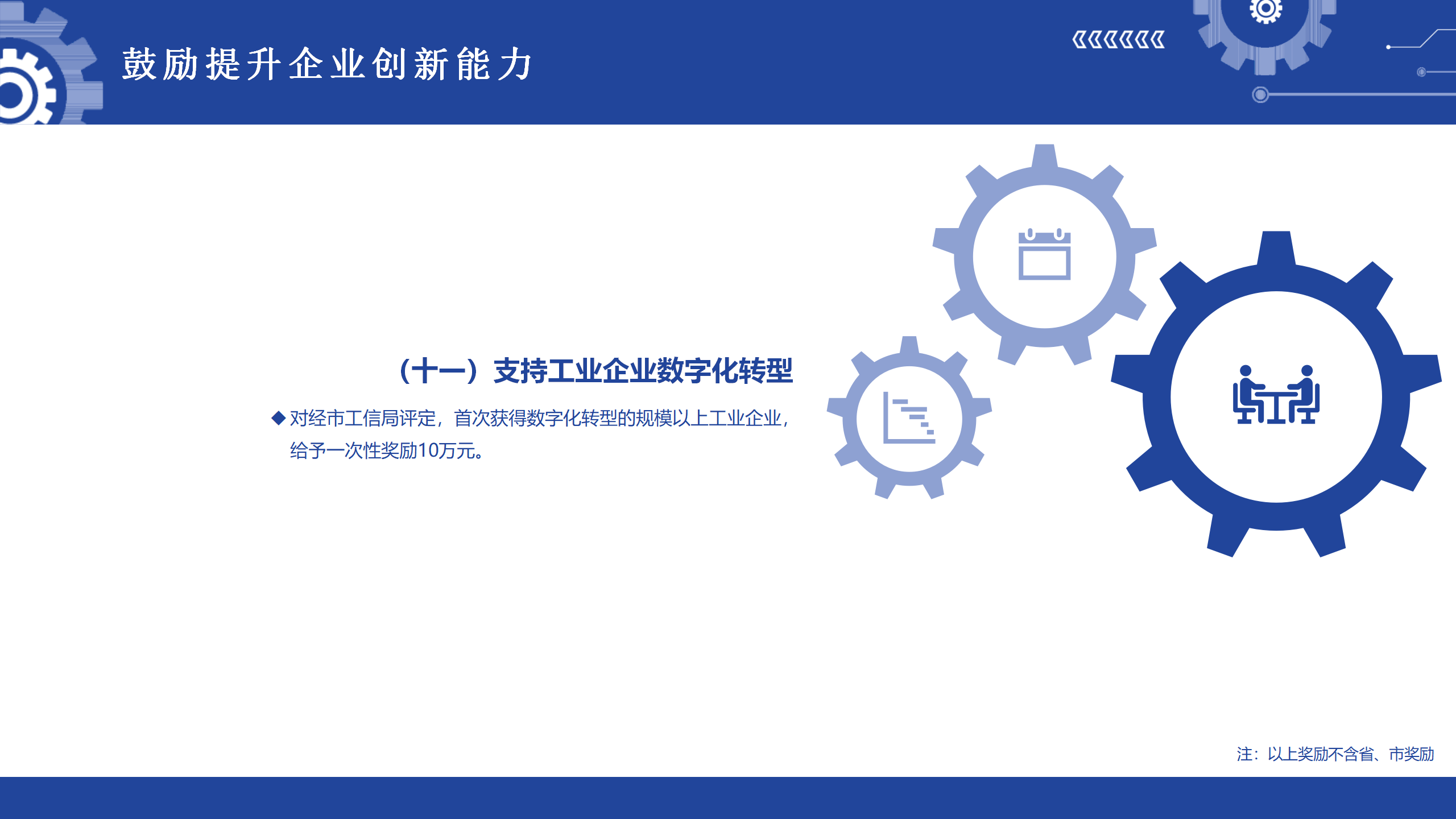 0901《紫金县促进工业产业高质量发展若干政策措施》政策解读2.0_15.png