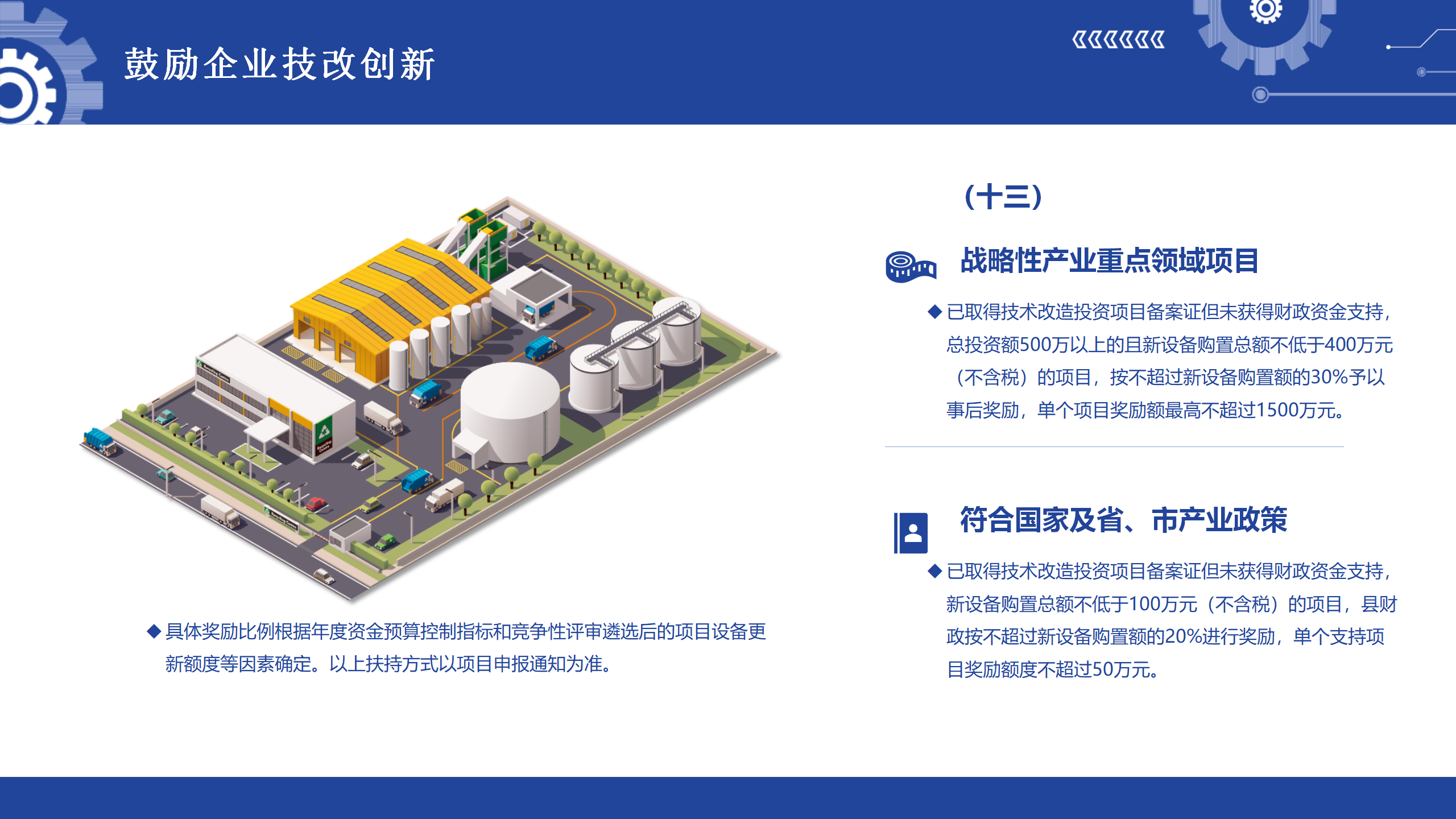 0901《紫金县促进工业产业高质量发展若干政策措施》政策解读2.0_17.png