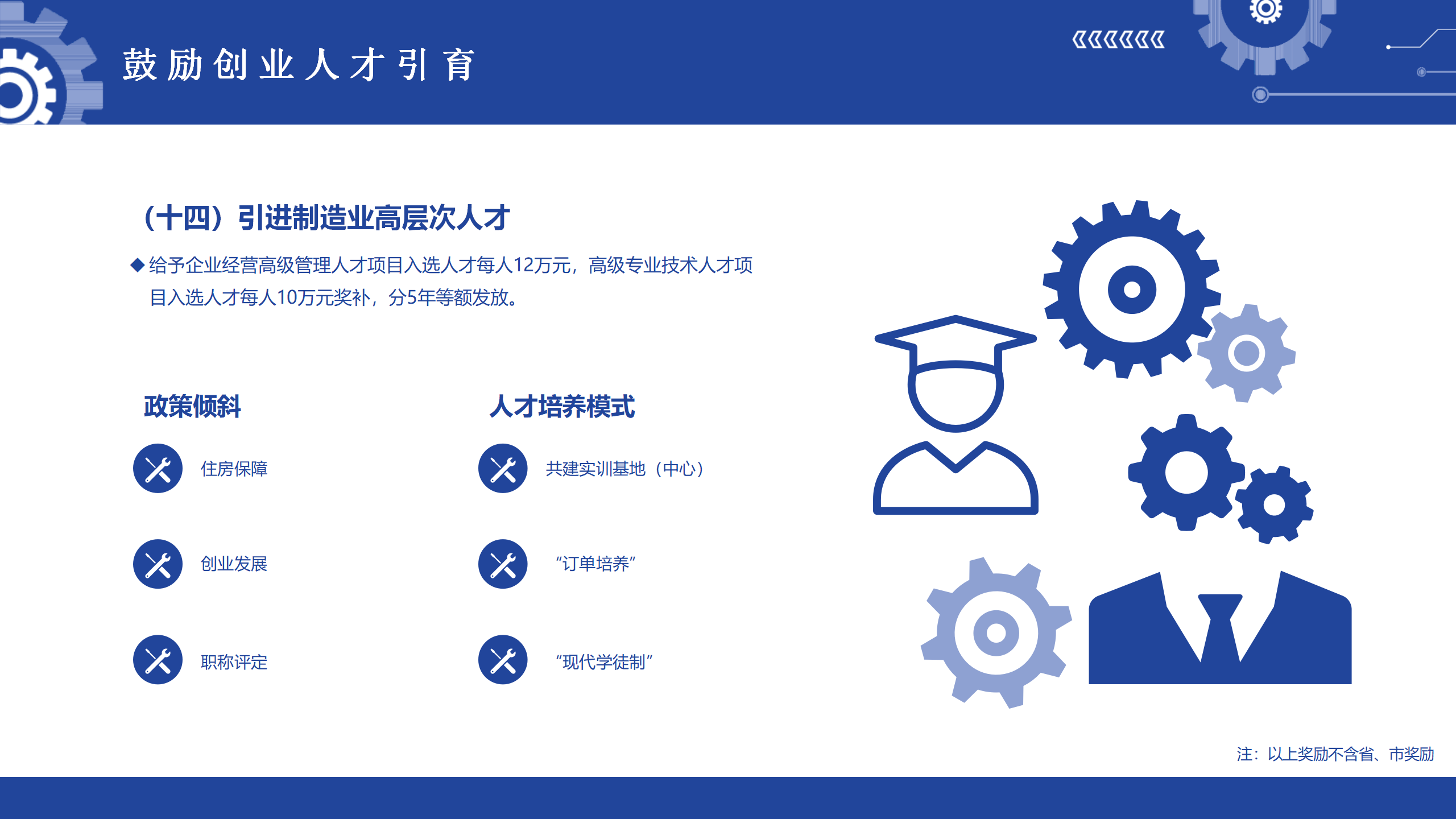 0901《紫金县促进工业产业高质量发展若干政策措施》政策解读2.0_18.png