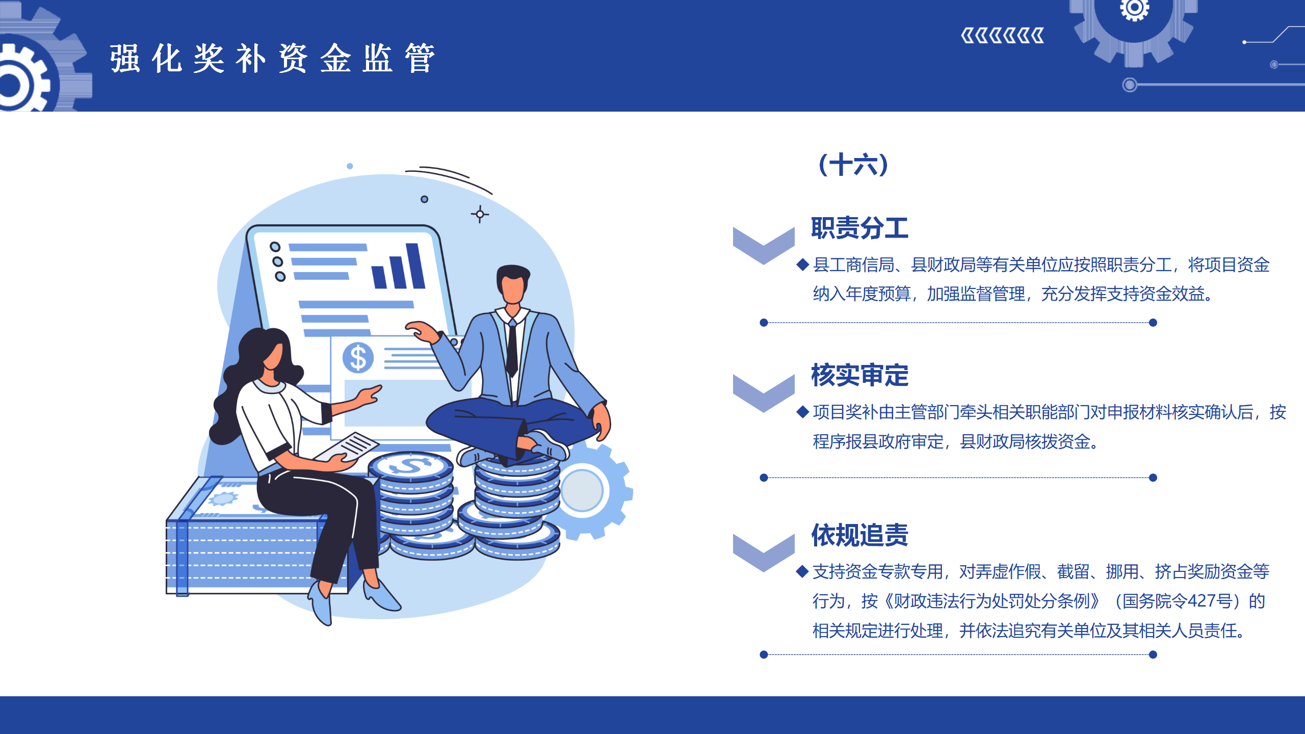 0901《紫金县促进工业产业高质量发展若干政策措施》政策解读2.0_20.png