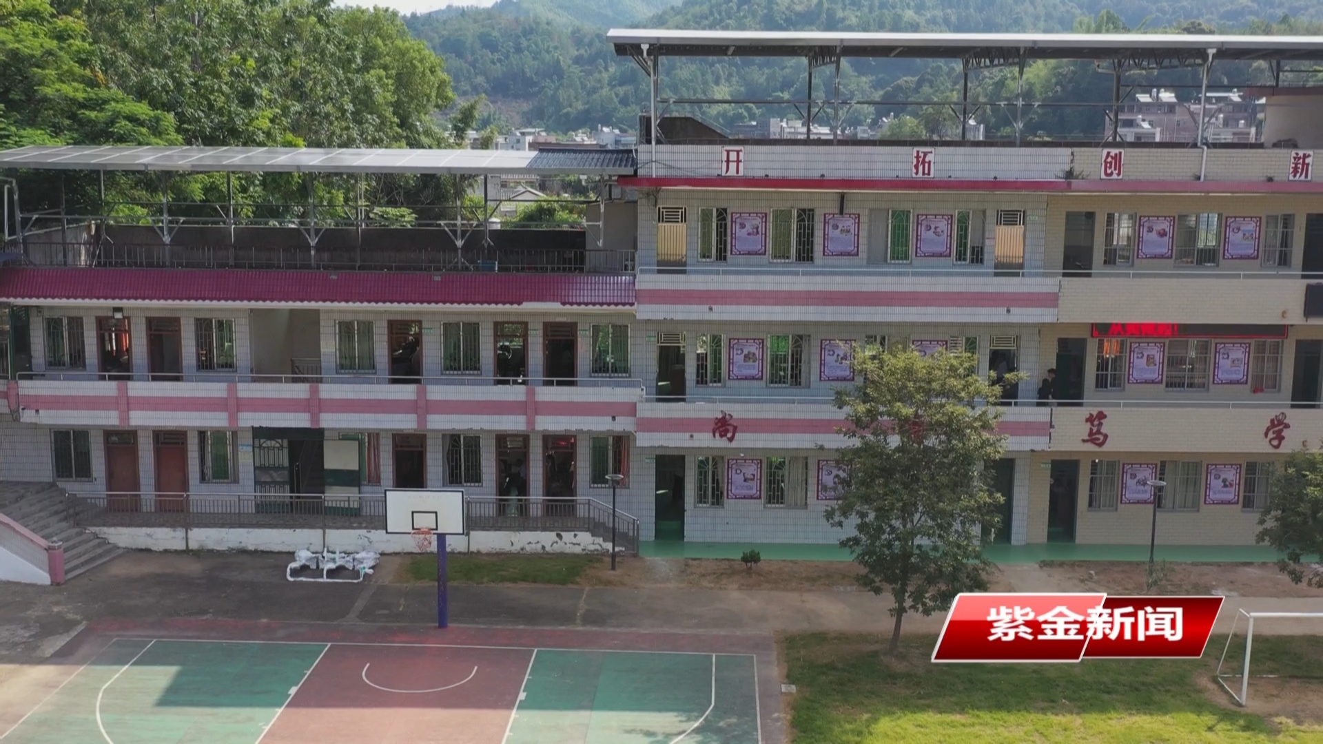 政府主导+社会助力“双轮驱动” <br/>紫金紫城镇多所学校“旧貌换新颜”