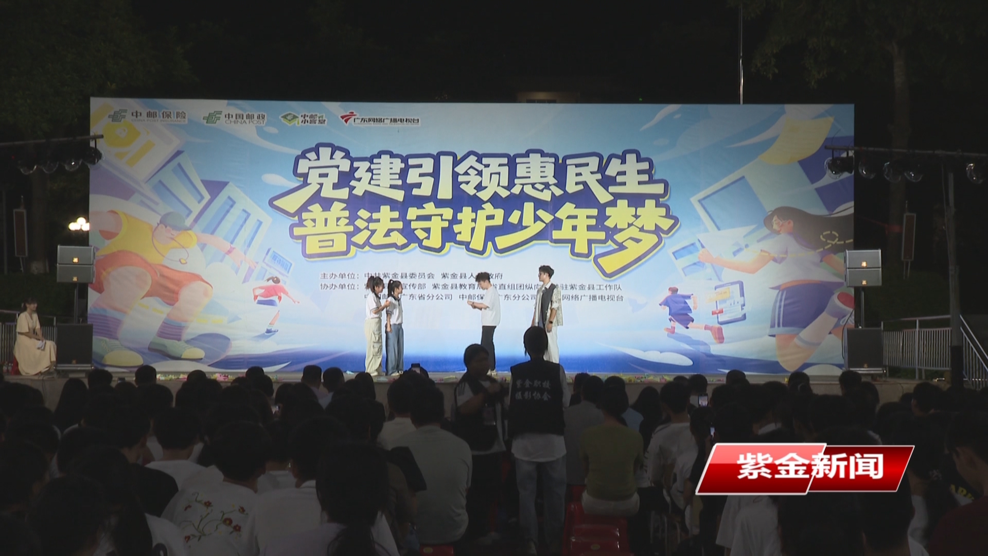 紫金开展2025年校园反诈防骗宣传活动