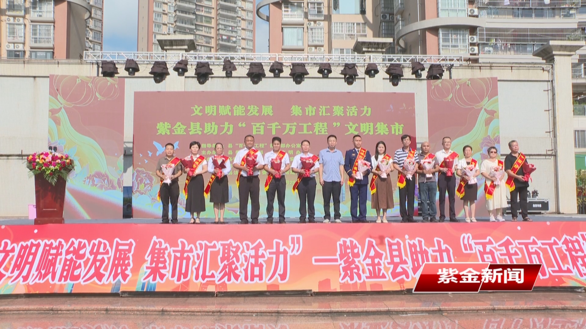 紫金举办文明集市活动  助力“百千万工程”走深走实
