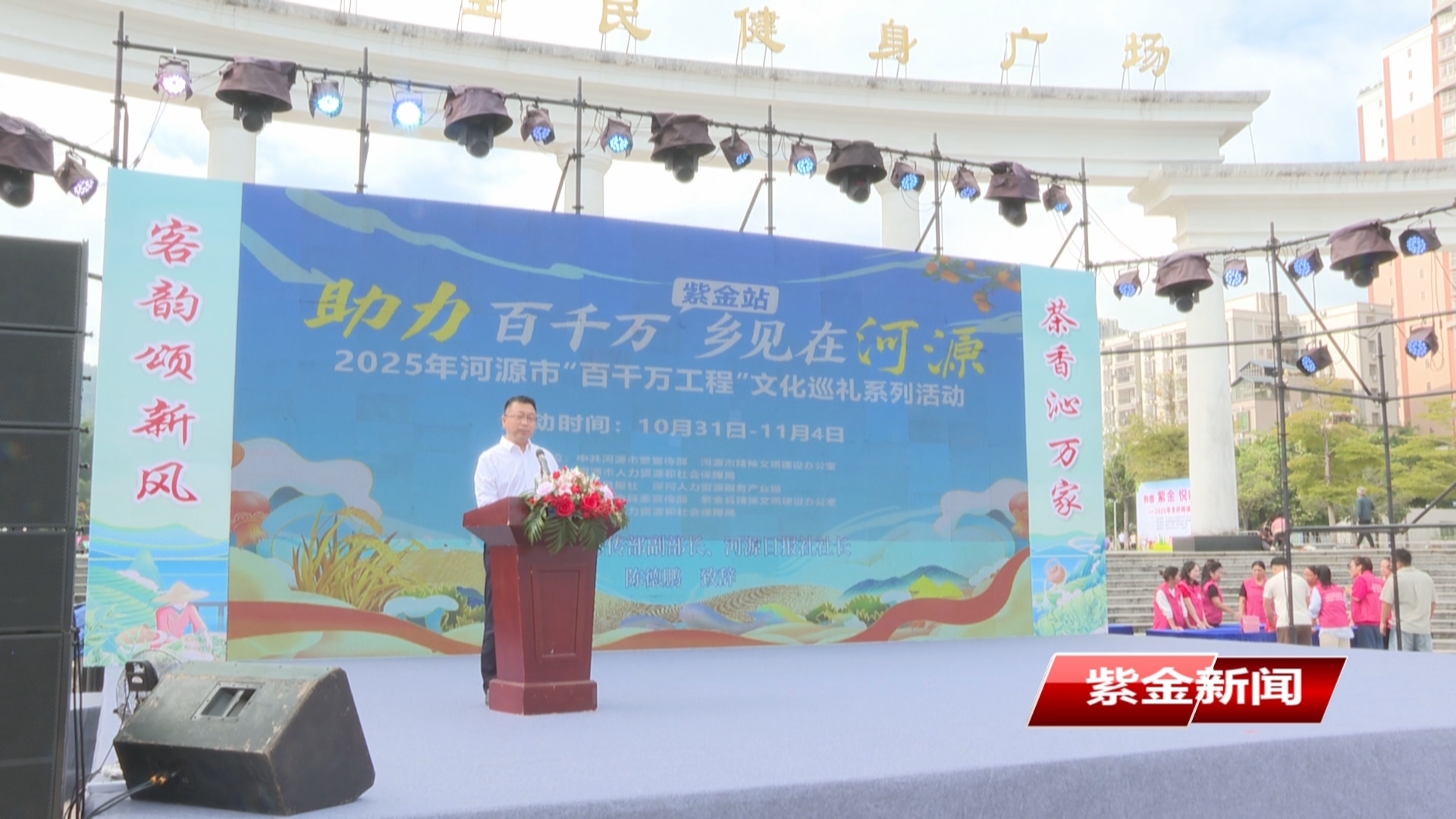 2025年河源市“百千万工程”文化巡礼系列活动（紫金站）启动