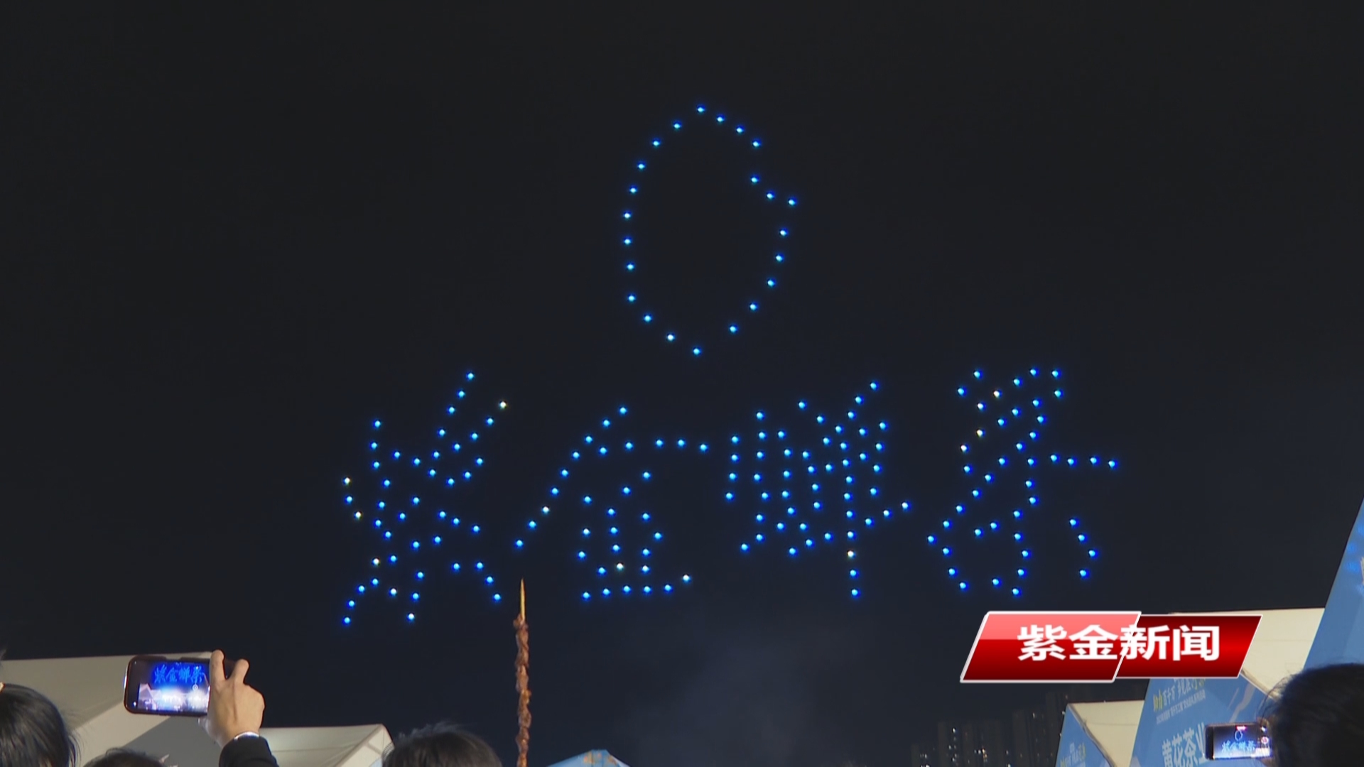 文化赋能百千万  烟火潮趣绘紫金