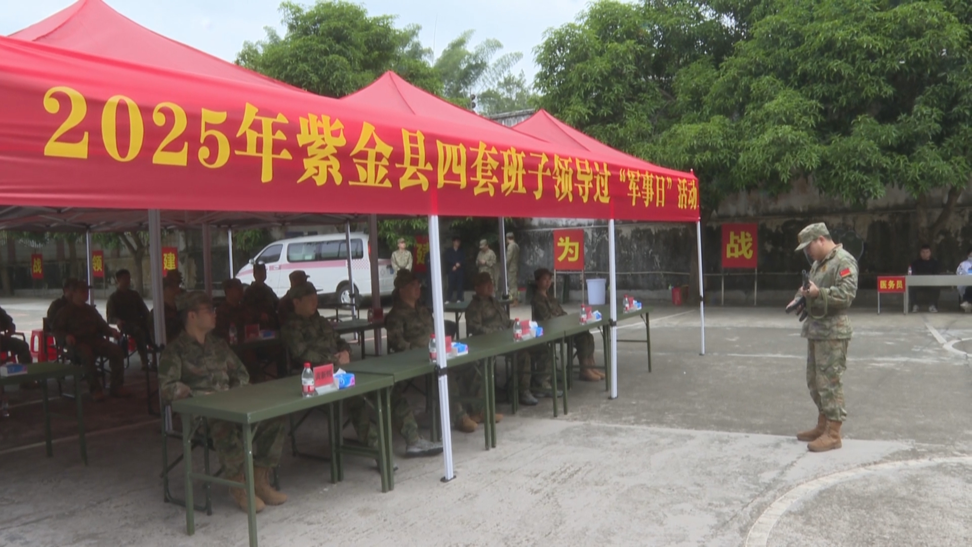 紫金开展2025年“军事日”活动