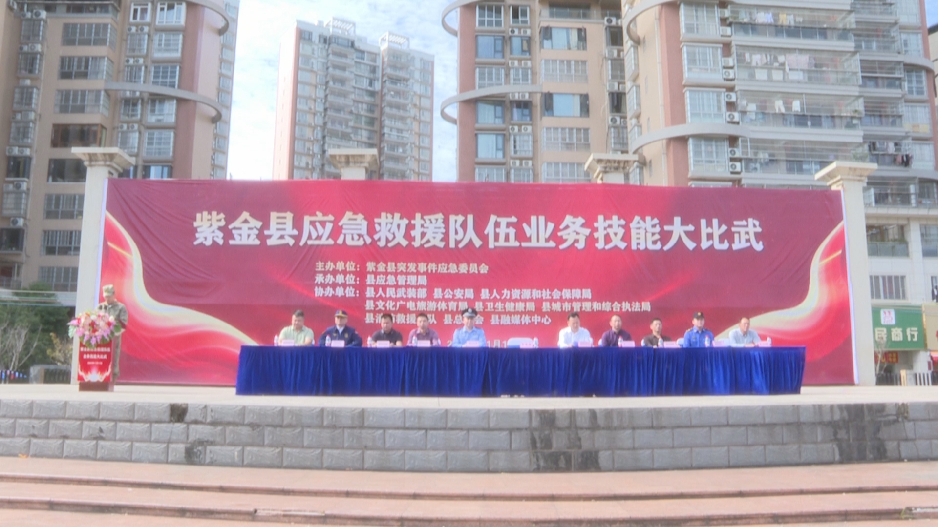 紫金开展应急救援队伍业务技能大比武