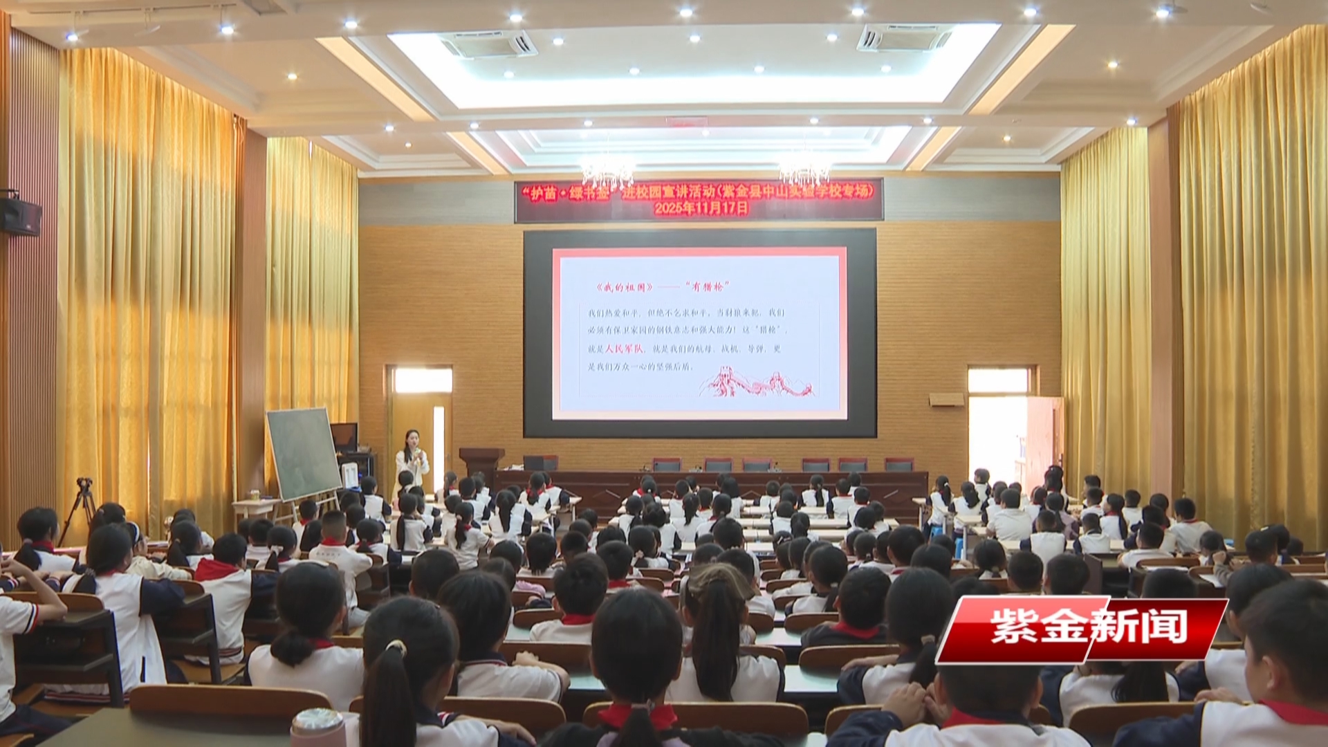 紫金国防教育“七进”活动扎实推进