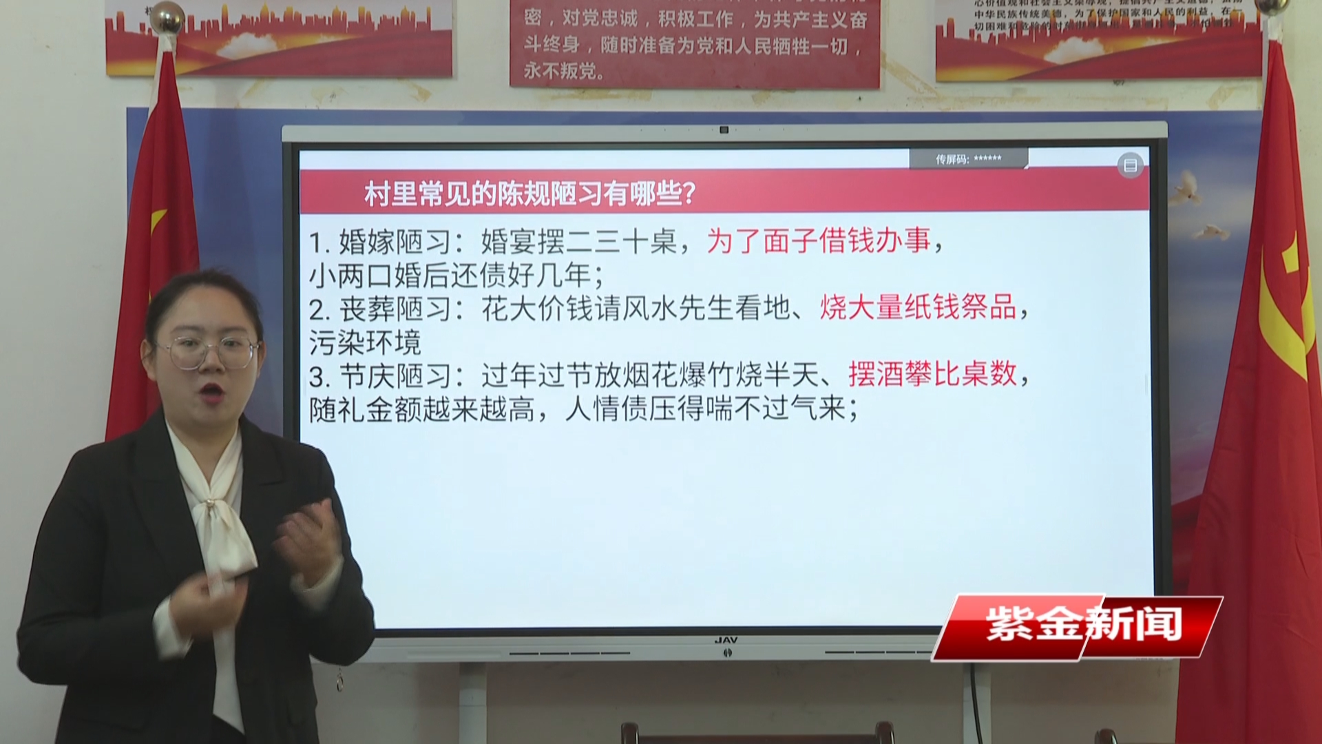 紫金开展“推动移风易俗 弘扬时代新风”文明实践宣讲活动