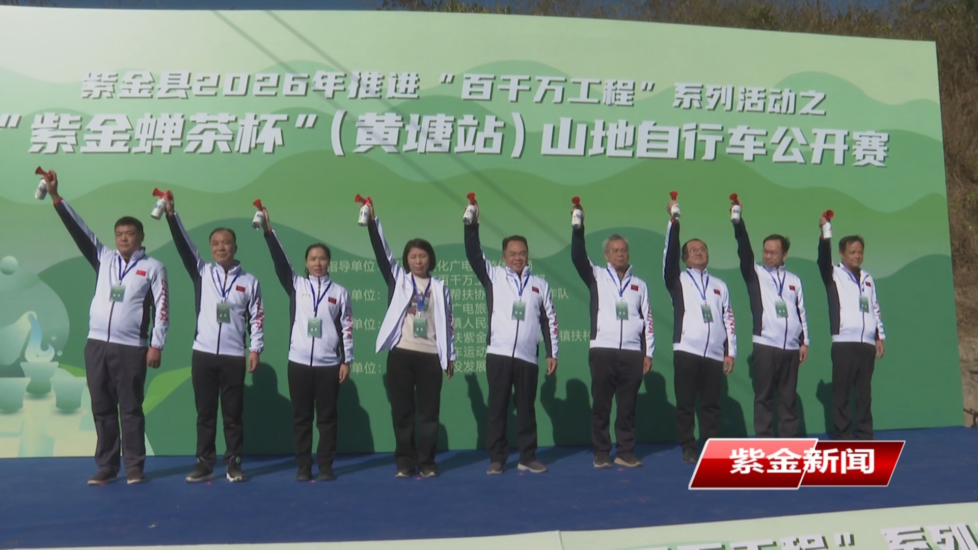 “紫金蝉茶杯”（黄塘站）山地自行车公开赛圆满举办