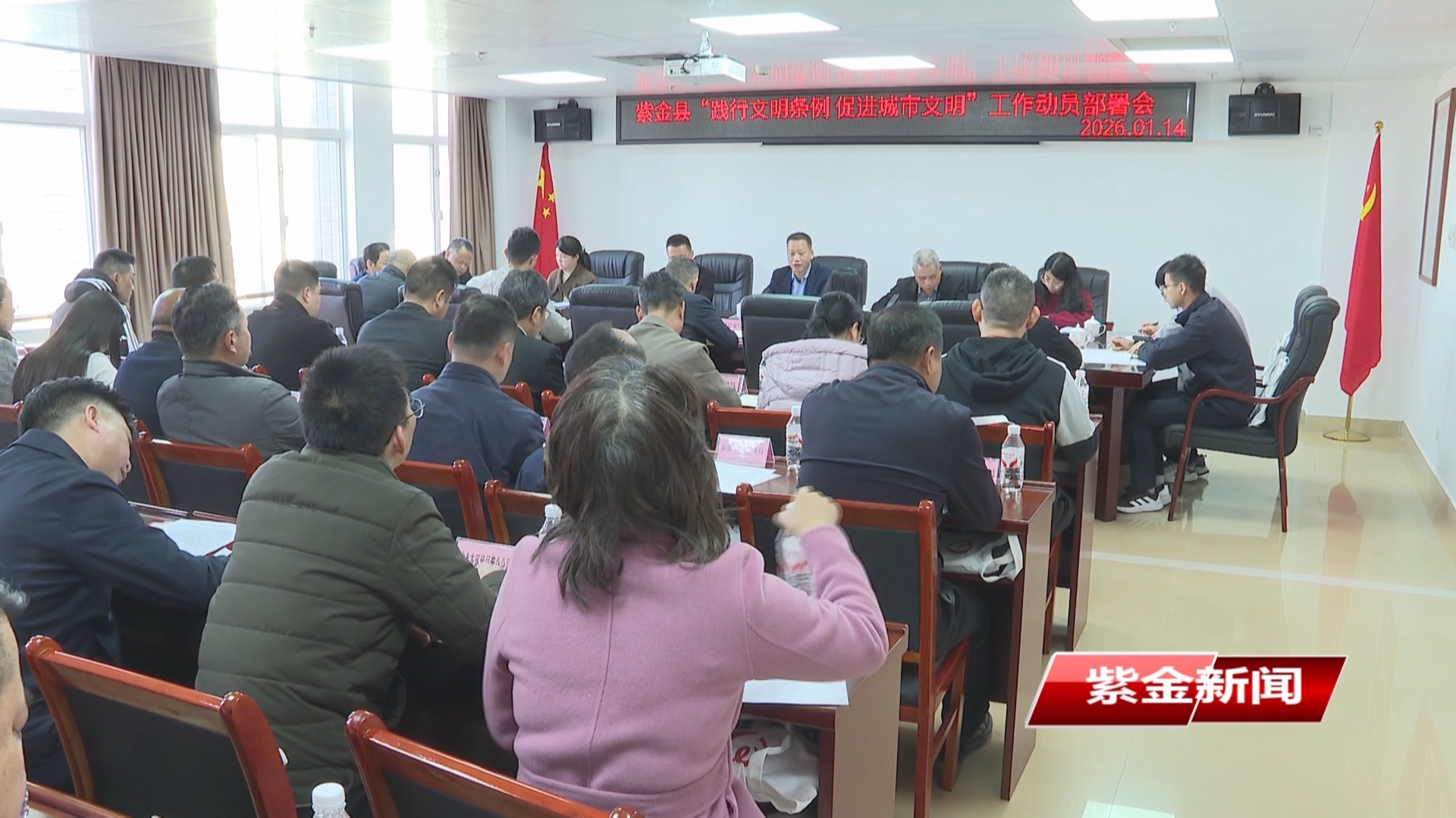 紫金召开“践行文明条例 促进城市文明”工作动员部署会