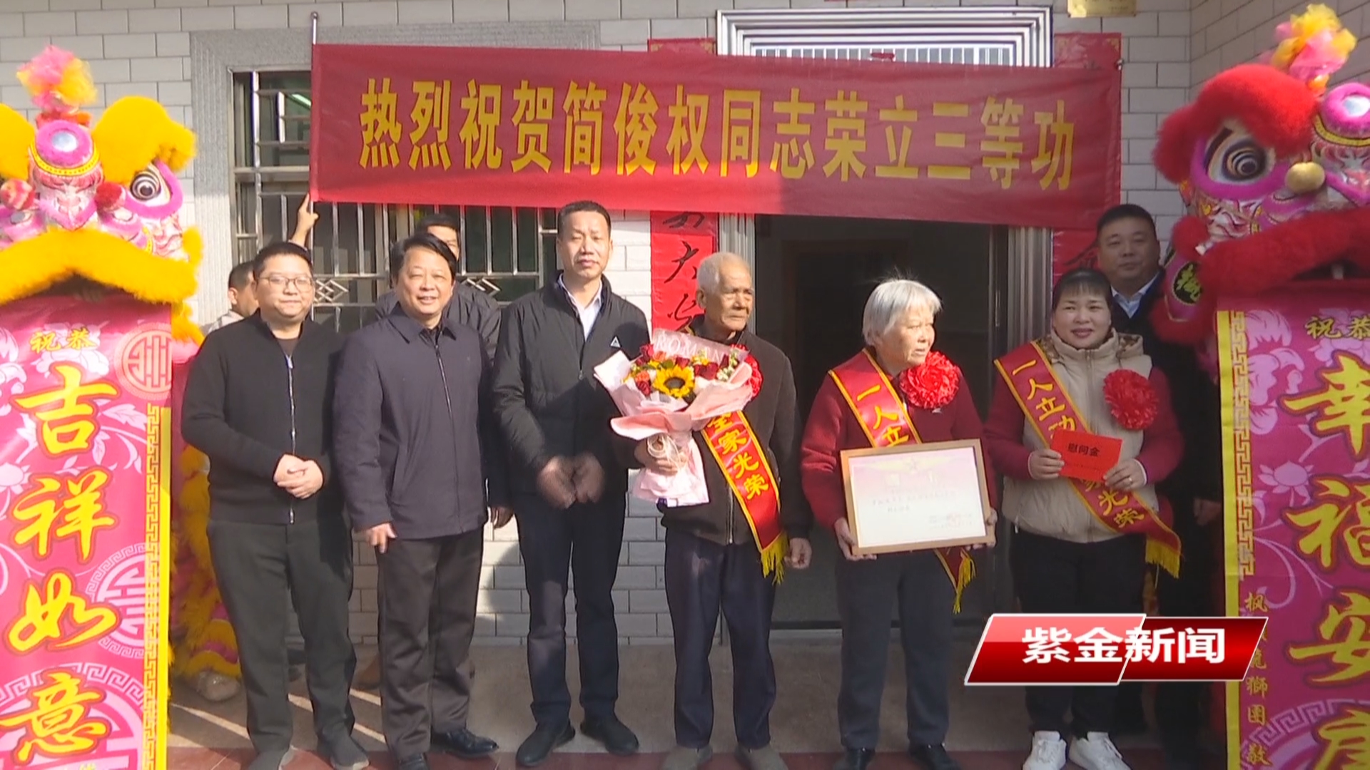 紫金县为荣立三等功现役军人家属送喜报