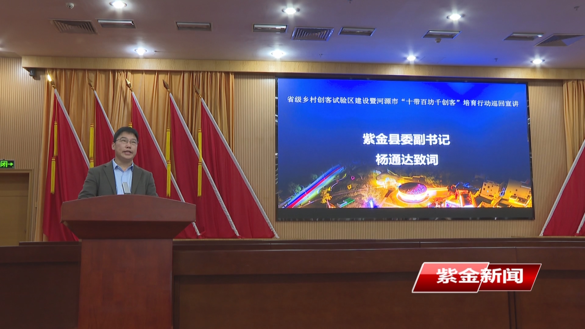 省级乡村创客试验区建设暨河源市“十带百坊千创客”<br/>培育行动巡回宣讲活动走进紫金