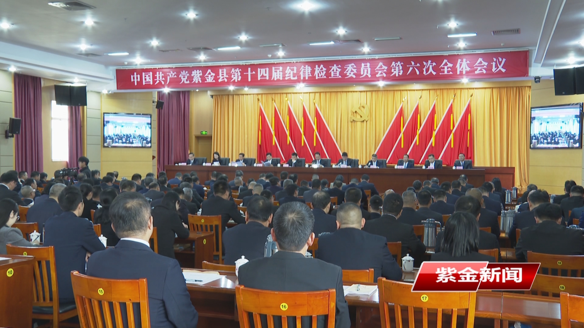 中国共产党紫金县第十四届纪律检查委员会<br/>第六次全体会议召开