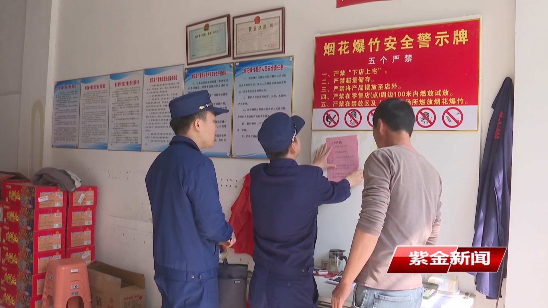 紫城镇消防队坚守岗位保平安