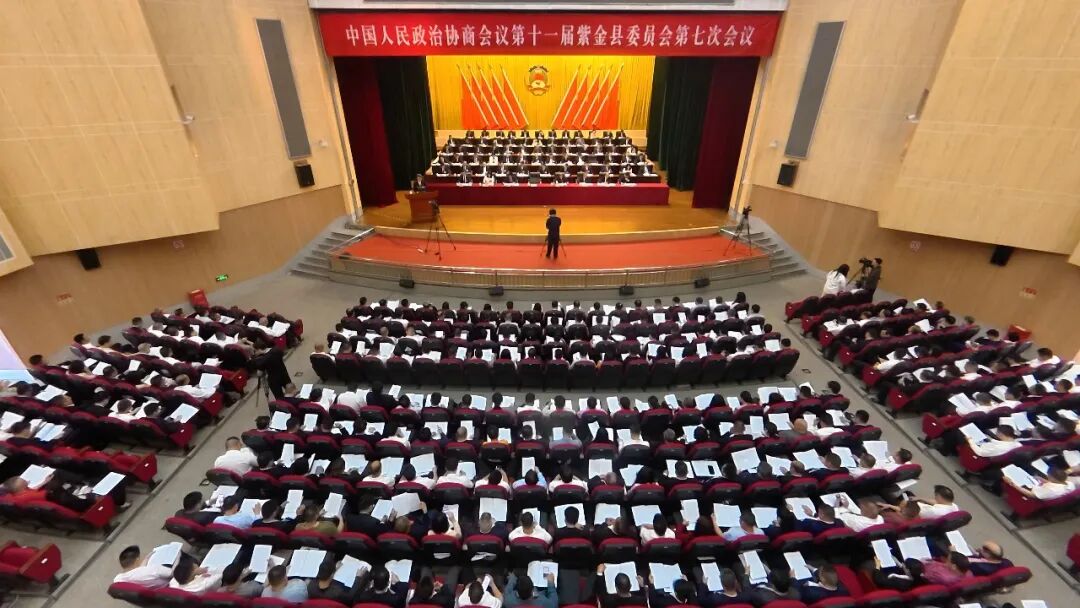 紫金县政协十一届七次会议开幕