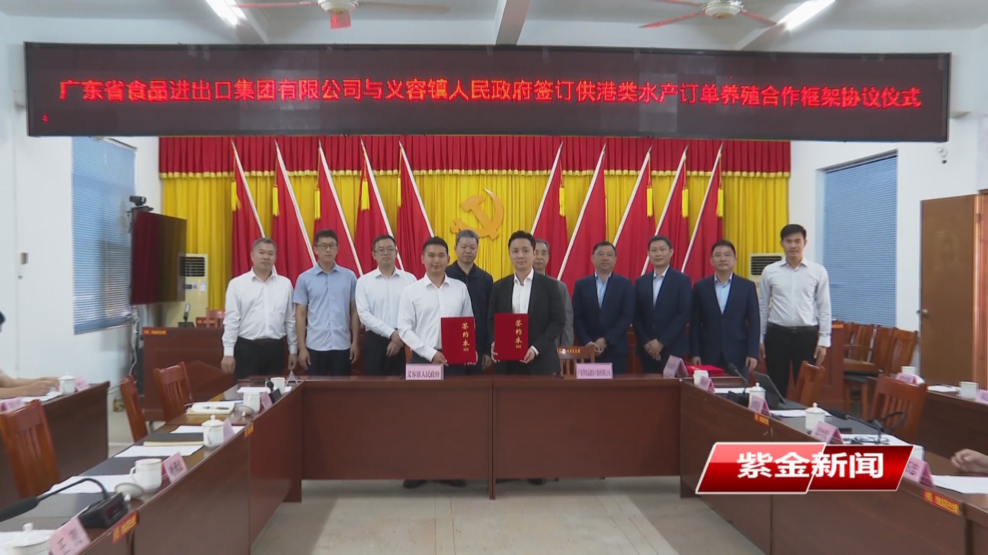 紫金义容镇农业产业项目集中签约活动成功举办