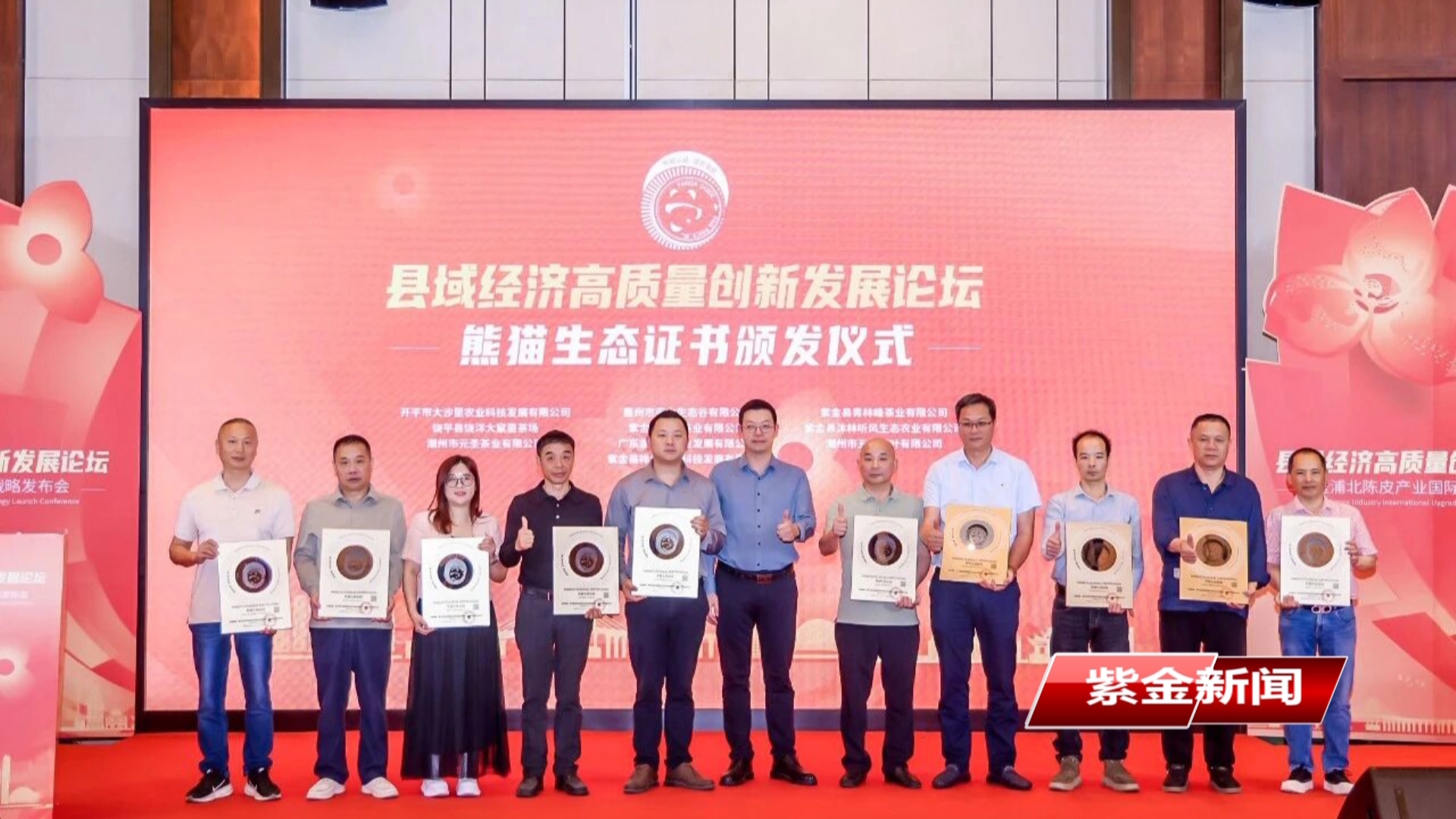 苏区双茗香 认证启新章<br/>——探访紫金县沐林听风、青林峰认证茶企