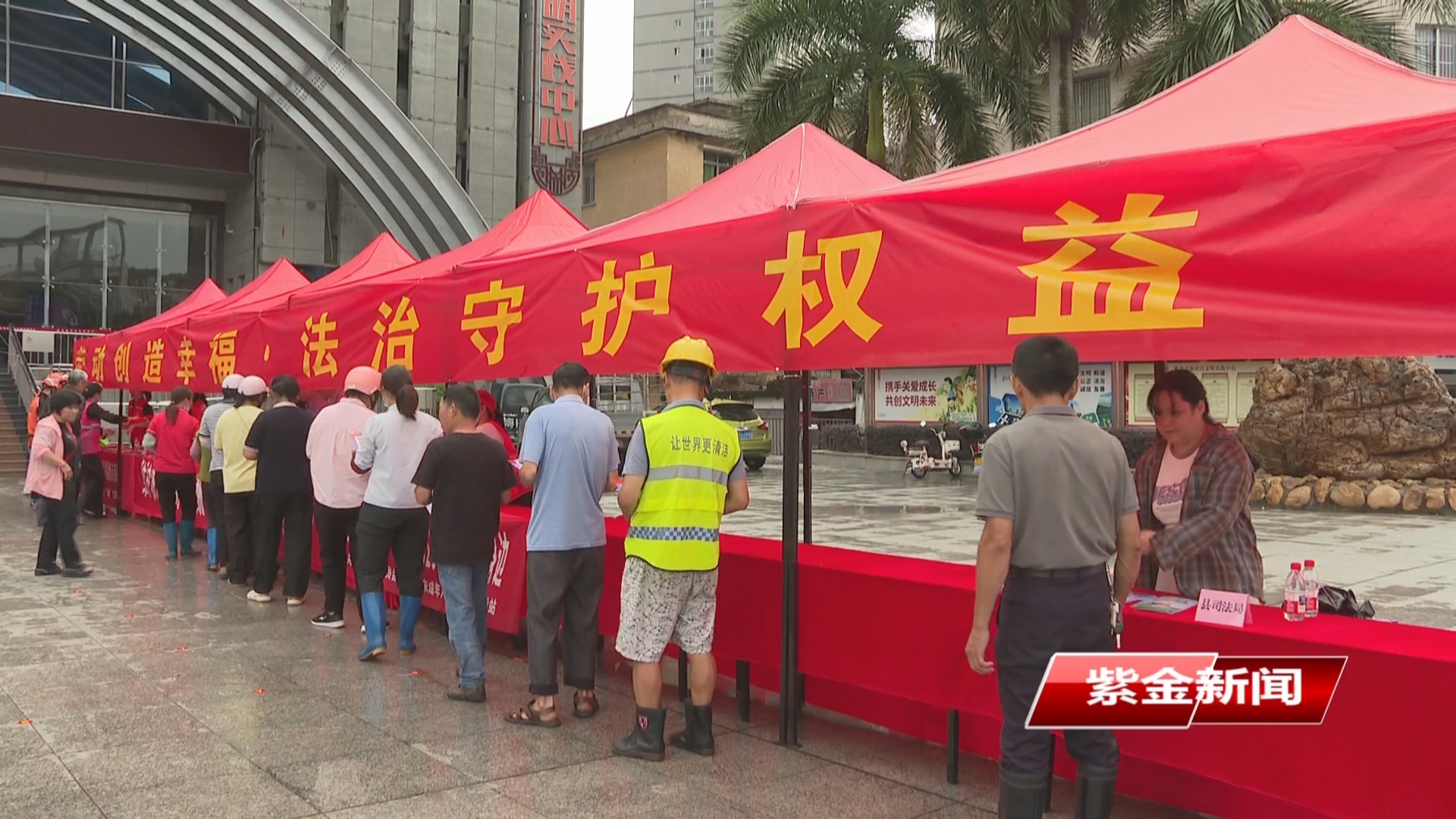 紫金举办“劳动创造幸福  法治守护权益”普法宣传活动