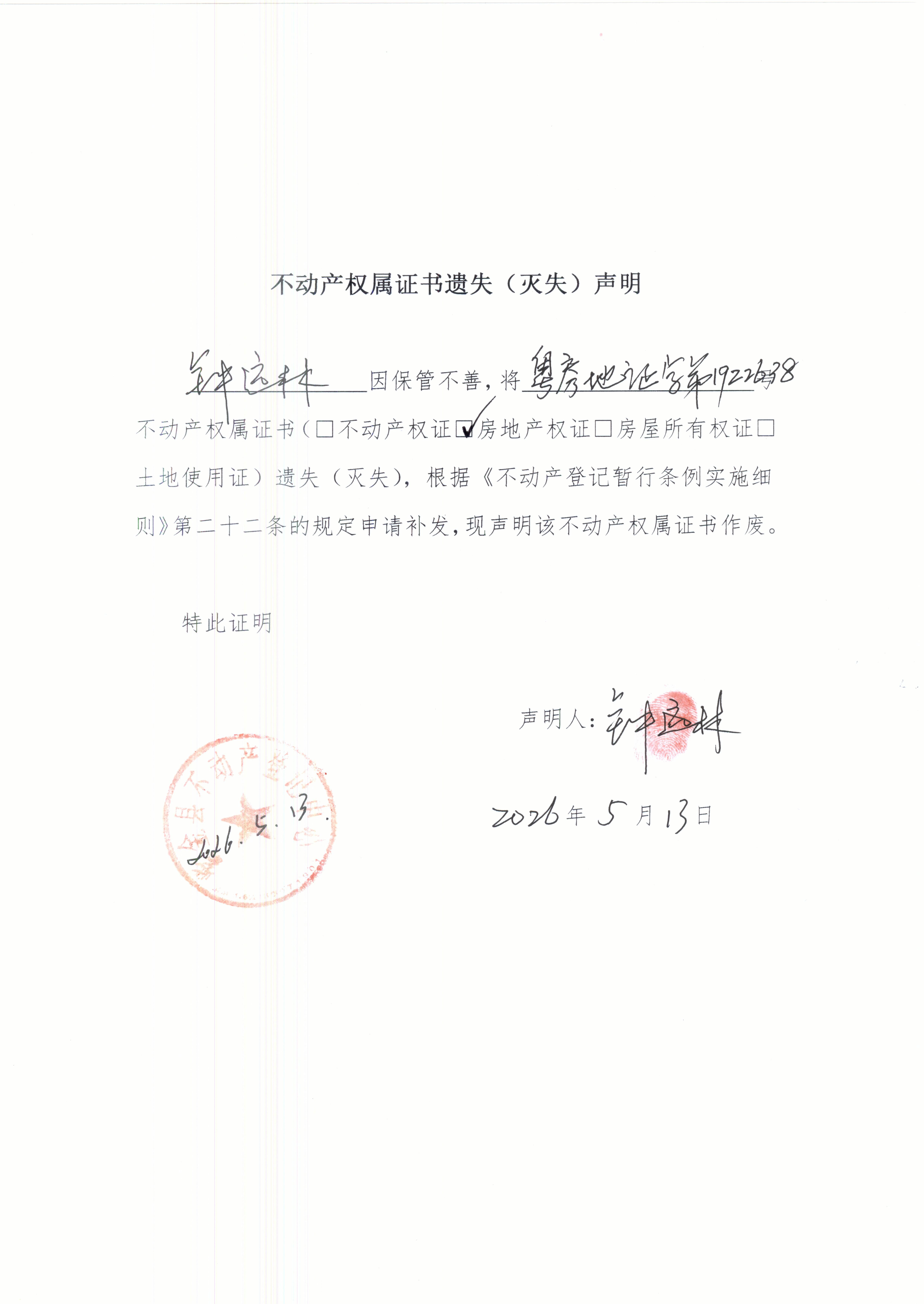 钟远林遗失声明.JPG