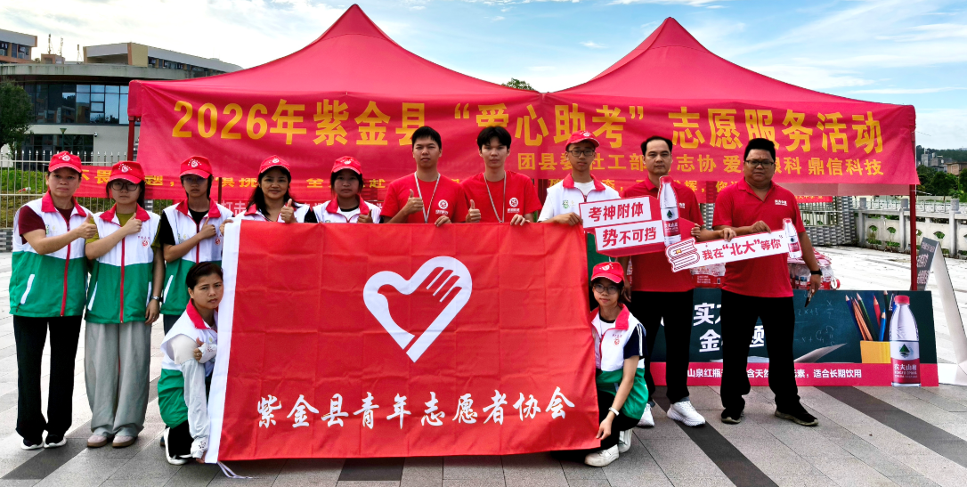 圆梦高考！紫金“志愿红”为4638名学子逐梦保驾护航