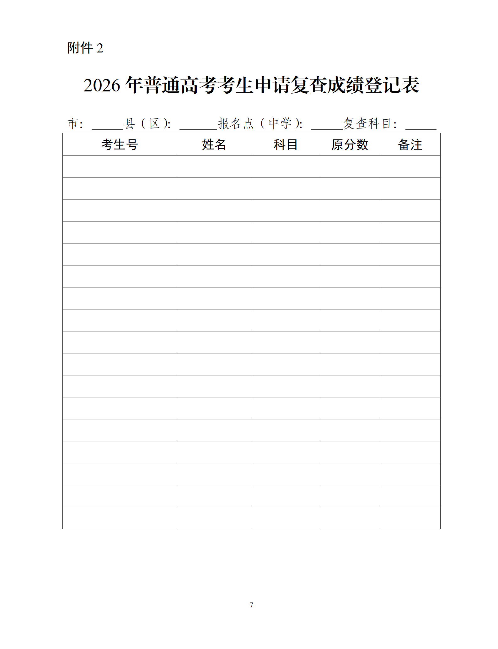 关于广东省2026年普通高考成绩发布有关工作安排的通知_定稿_01.png
