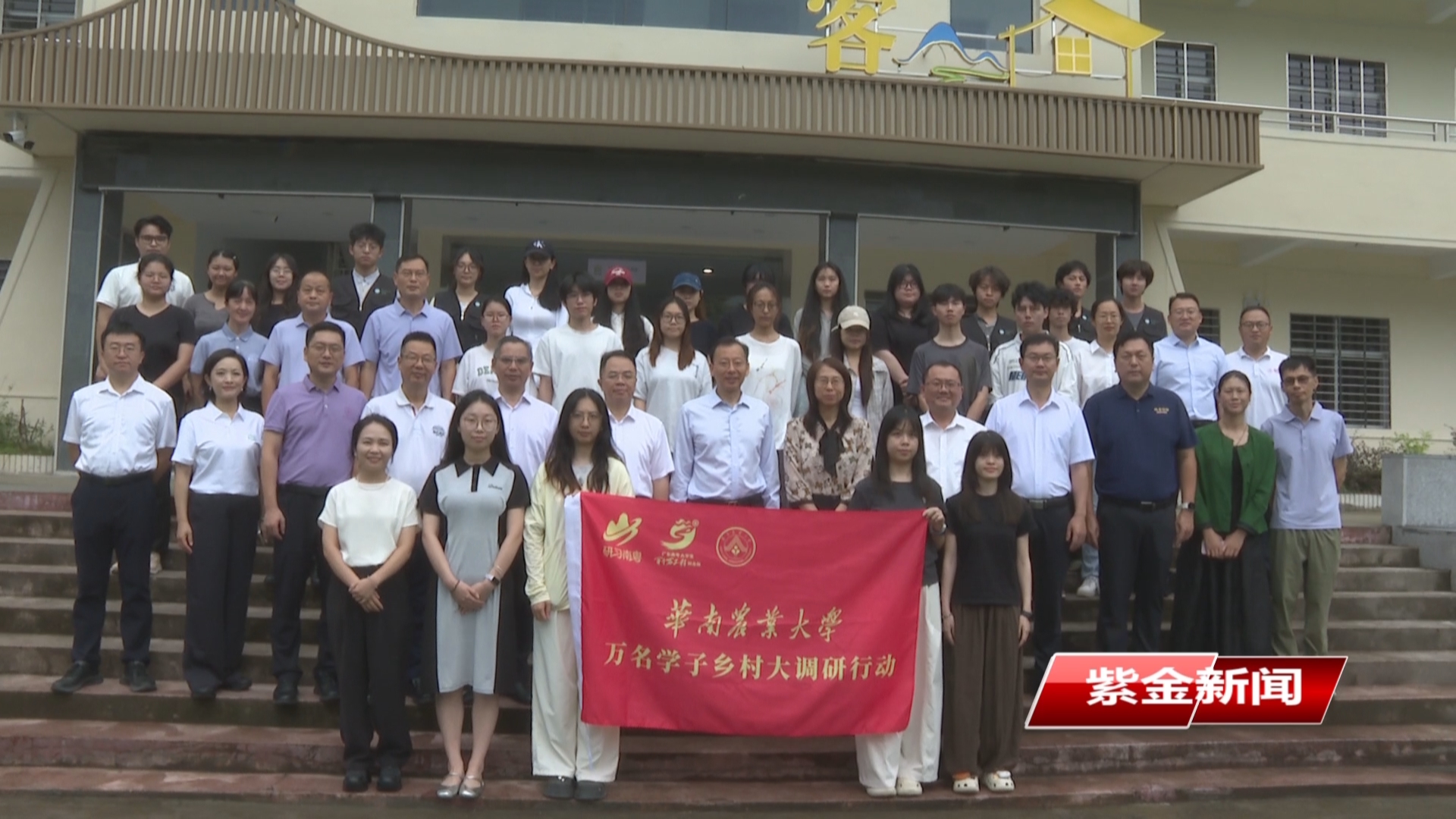 “南粤大地写论文”广东哲社紫金县域发展<br/>调查团中期汇报会举行