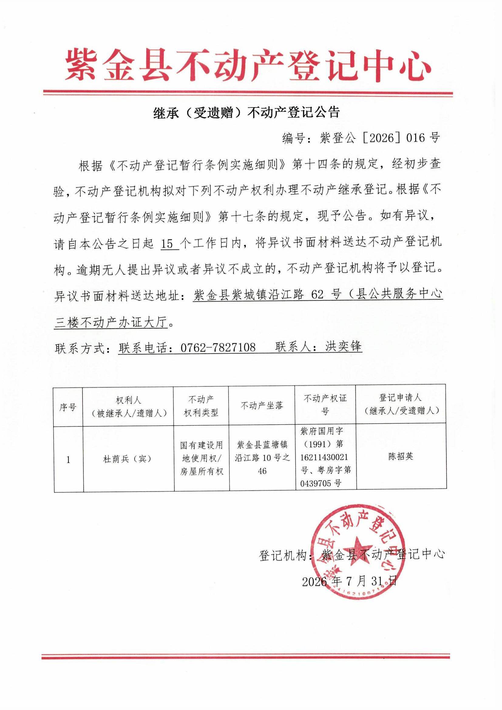 紫登公2026-016号_0001.jpg