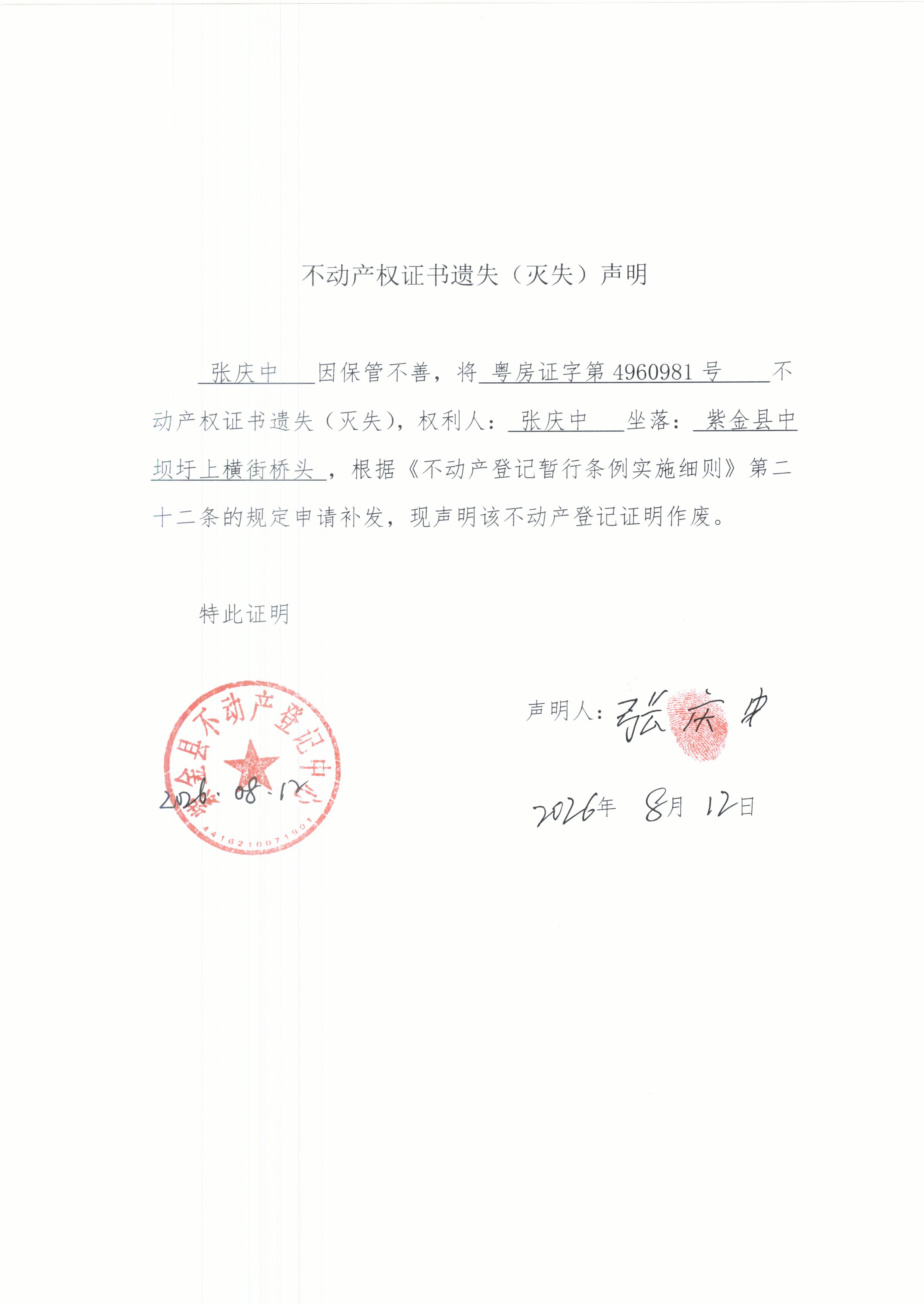 张庆中遗失声明.JPG