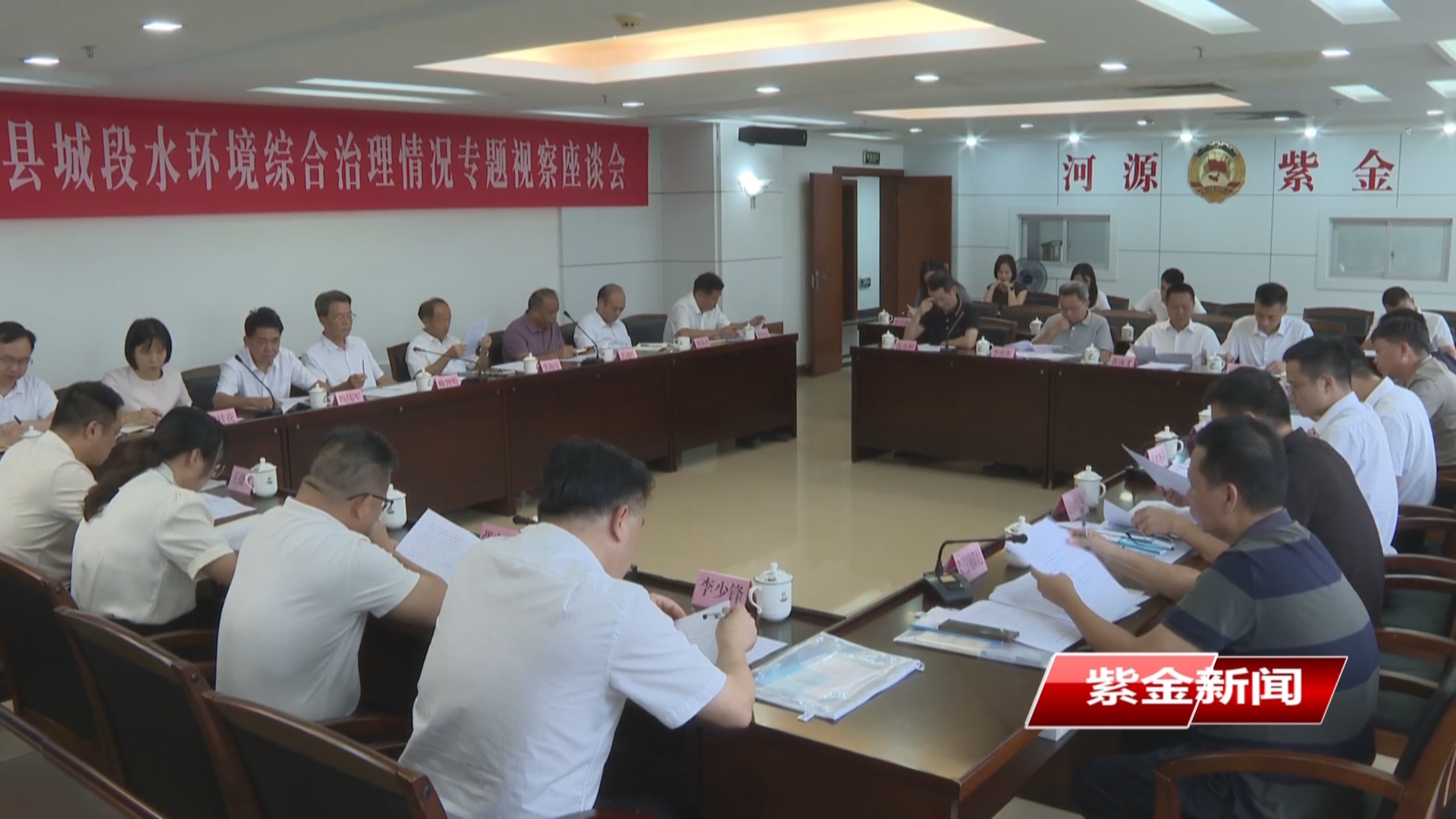紫金政协开展“秋香江紫金县城段水环境综合治理情况”专题视察
